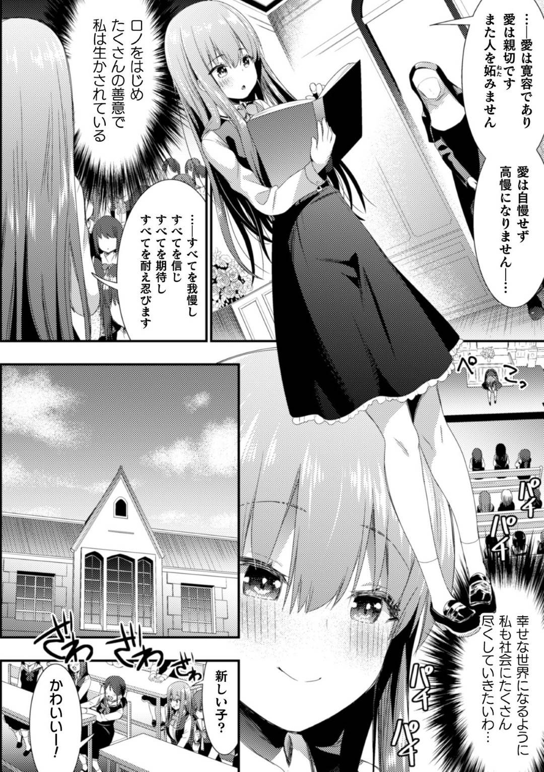 【エロ漫画】孤児院に新しく来たツインテ少女の面倒を見る美少女…ツインテ少女のスキンシップがエスカレートし、貝合せ＆クンニで潮吹きイキ！【さき千鈴：深愛のネバーランド】
