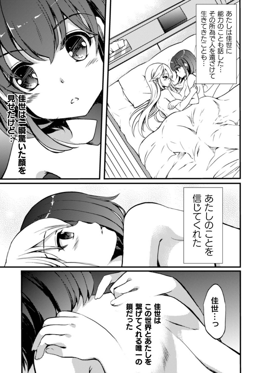 【エロ漫画】人の心の声がわかる能力を持つJK…彼女が唯一信頼できる相手だったが、同じく心が読めるJKと出会い寝取られセックスで双頭バイブで同時イキ！【剛田ナギ：キミの声がきこえる】