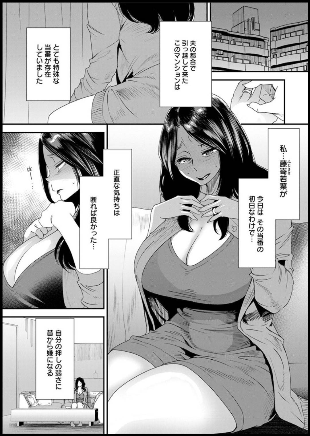 【エロ漫画】主婦の性処理当番があるマンションで初めて当番を任される爆乳人妻熟女…毎日交代でマンションの男達とセックスしてぶっかけられて感じまくる！【大嶋亮：人妻・若葉さんの性処理当番日記】