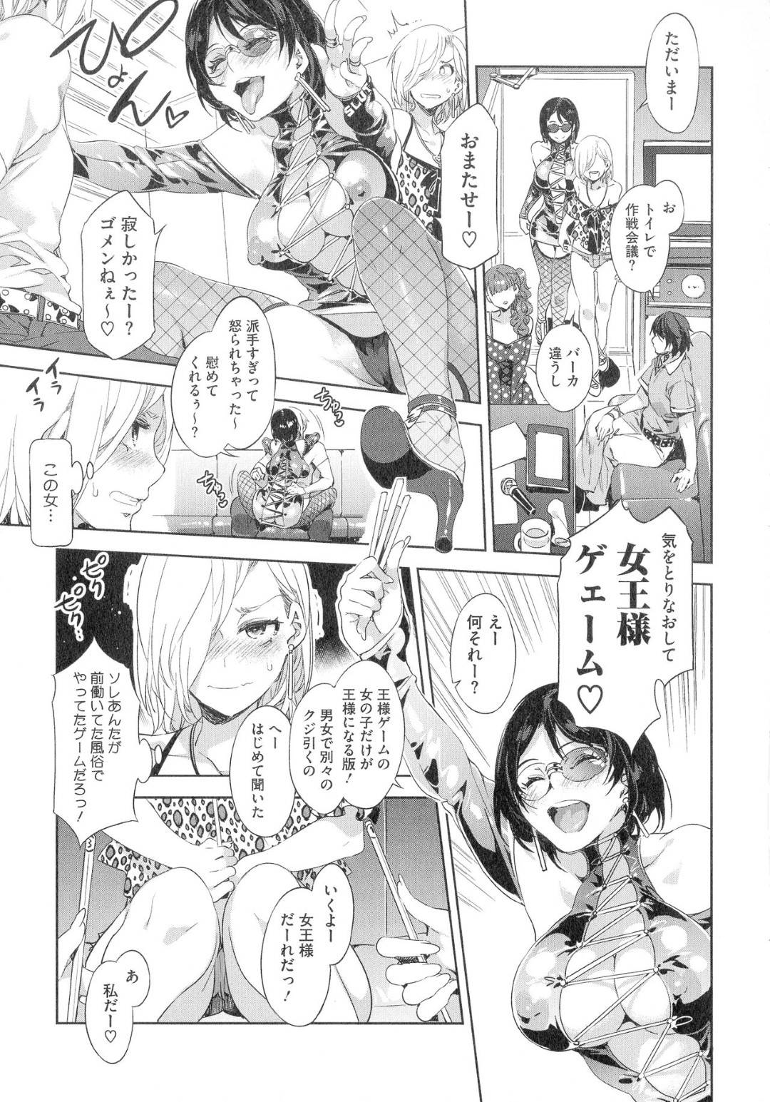 【エロ漫画】娘のカラオケ合コンに乱入したヤリマン母。エロコスで男達を誘惑しゲームで全員と乱交セックス