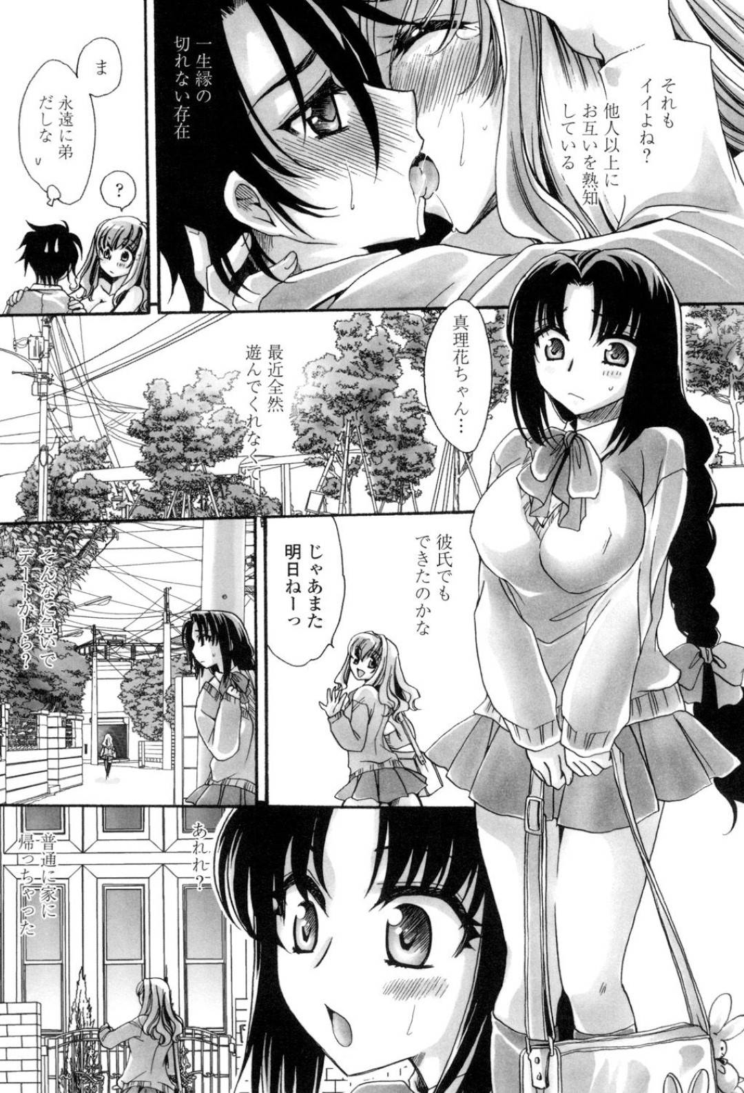 【エロ漫画】弟と禁断のカラダの関係のJK姉…レズの親友と家でイチャイチャしながら弟を呼んで生ハメ中出し３Pセックス！【天月るり：弟ちゃん狂想曲 ２】