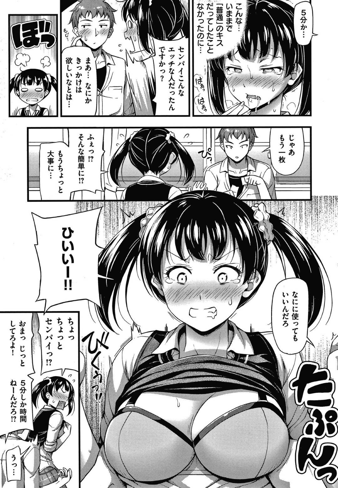 【エロ漫画】彼氏の誕生日に５分間自分を好きに使える券をプレゼントしたJK…ディープキスして乳首舐めからのクンニでイキまくり、イチャラブ生ハメ中出しセックスで同時イキ！【Noise：５minutes order】