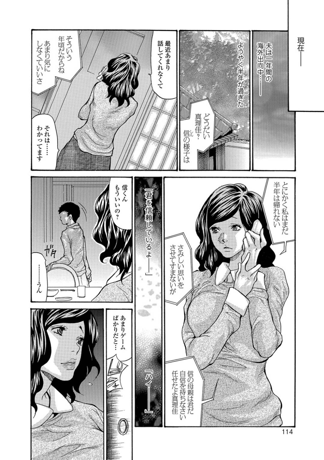 【エロ漫画】バツイチ子持ち男性と結婚した巨乳人妻。夫が出張中に義理の息子に寝取られお風呂で中出しセックスしちゃう