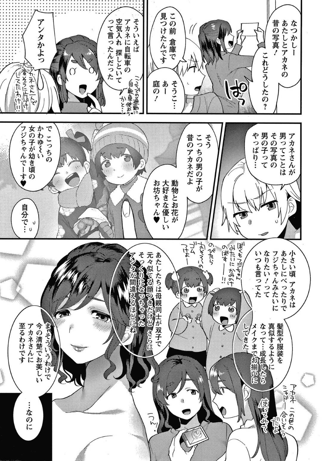 【エロ漫画】従弟が男と知らずに恋してしまった男子にアナルセックスの練習しようと誘うお姉さん…アナルをガンガン掘られて中出しされてケツアクメ！【十はやみ：彼女の事情 第２話】