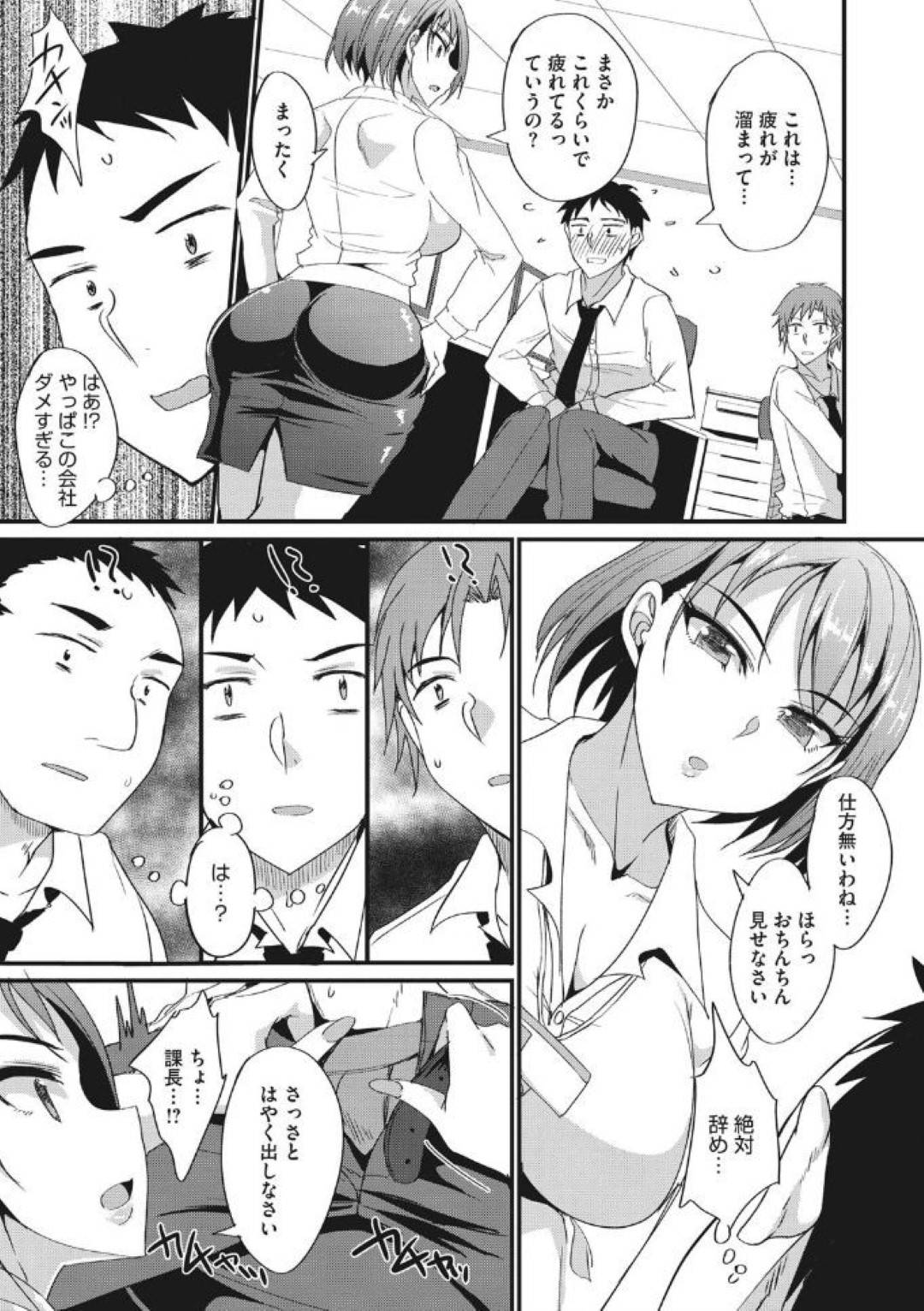 【エロ漫画】多忙すぎるブラック企業の厳しい女上司…疲労が溜まっている部下たちの体調管理も上司の責任だと言って全員と生ハメ乱交セックスで二穴挿入してヌイてあげる！【四条定史：かわいい奴隷の作り方】