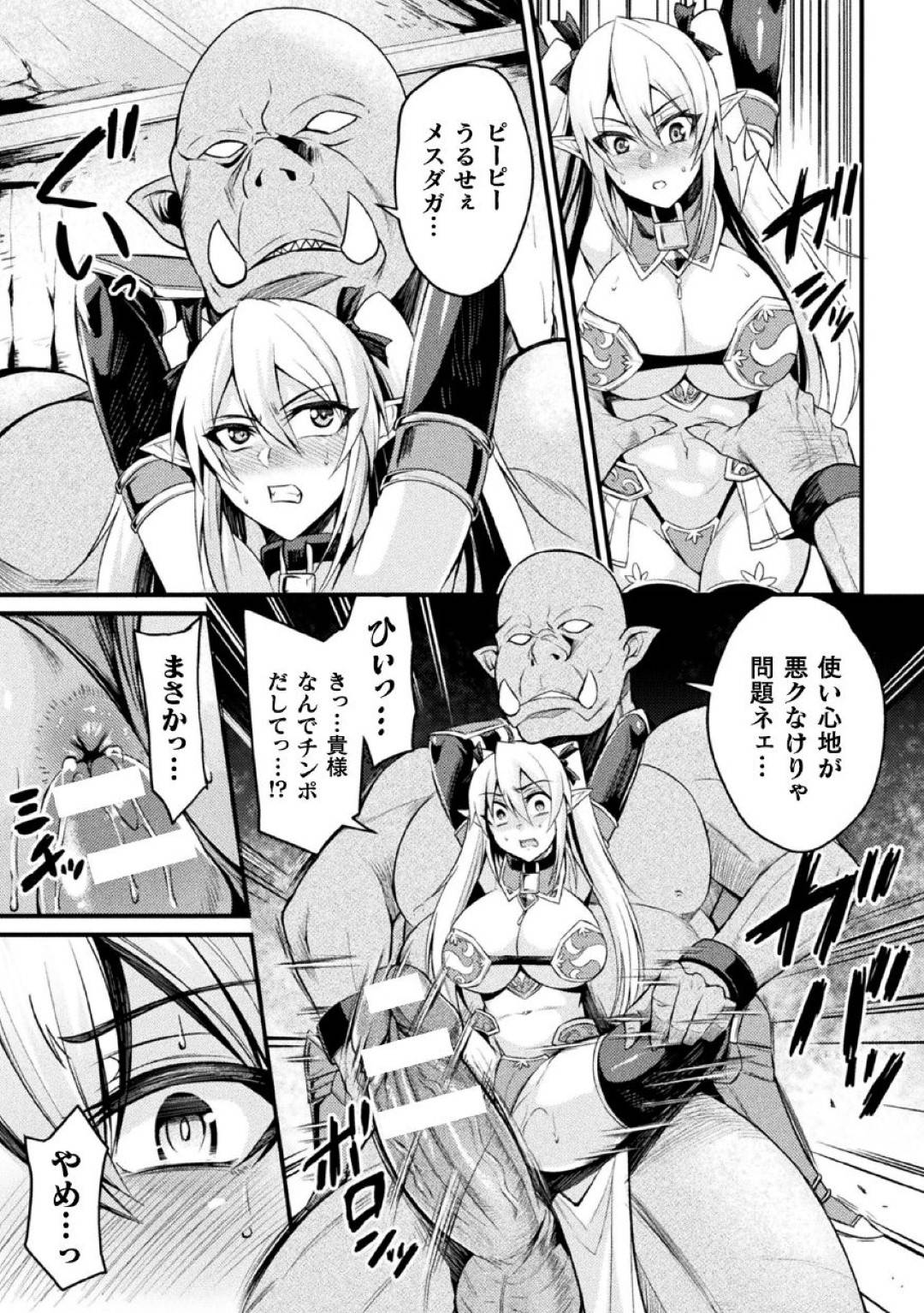 【エロ漫画】オークに囚われ拘束されてしまう巨乳の女性たち。デカマラチンポを騎乗位で突かれトロ顔で拘束ピストンで我慢するもボテ腹に大量ザーメンを流し込まれる