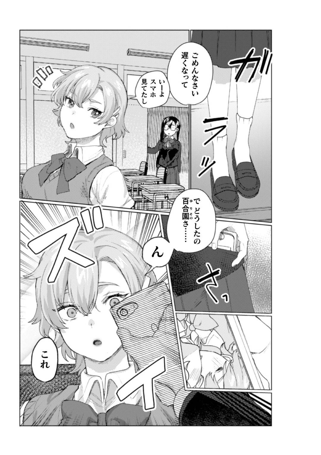 【エロ漫画】彼女とキスしていたところを盗撮されて、話したこともない地味な女子に脅されたJK…誰もいない教室で全身弄られて何度もイカされ、ディープキスしながら貝合わせして寝取られる！【のちた紳：放課後ひみつ指導】