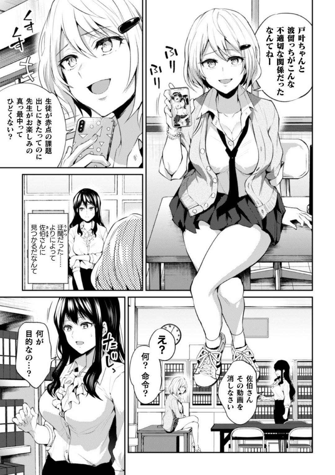 【エロ漫画】彼女である教え子のJKといつも学校でセックスする女教師…別の女子生徒に盗撮され、脅されてレイプされたものの玩具責めで感じまくり寝取られ快楽堕ち！【長代ルージュ：先生、アタシだって】