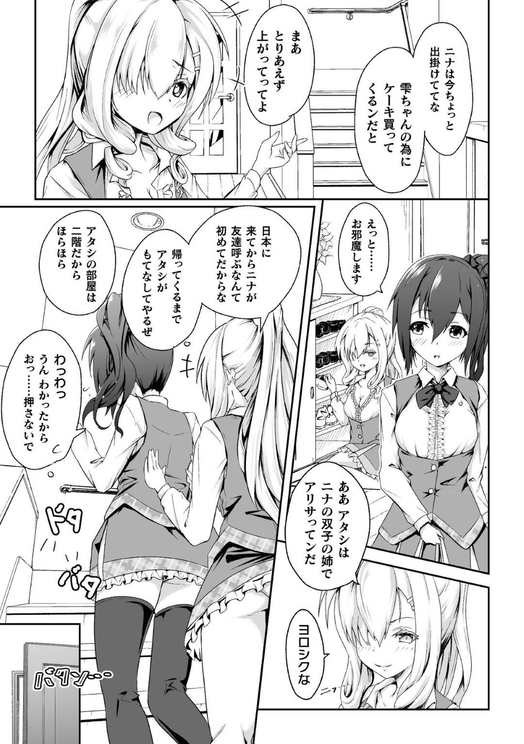 【エロ漫画】彼女の家に遊びに行ったJK…彼女そっくりな双子の姉に誘惑され、逆レイプで貝合せと大人の玩具責めにされ何度もイッてしまう！【みどりのちや：ふたつの果実】