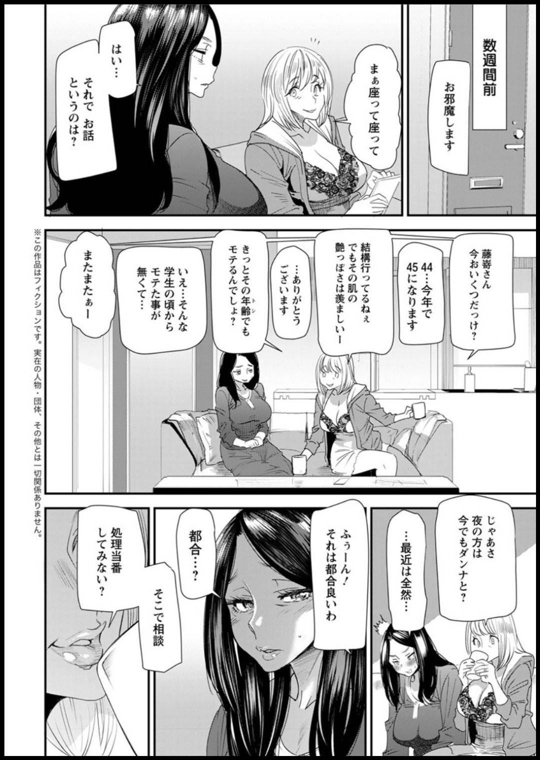 【エロ漫画】主婦の性処理当番があるマンションで初めて当番を任される爆乳人妻熟女…毎日交代でマンションの男達とセックスしてぶっかけられて感じまくる！【大嶋亮：人妻・若葉さんの性処理当番日記】