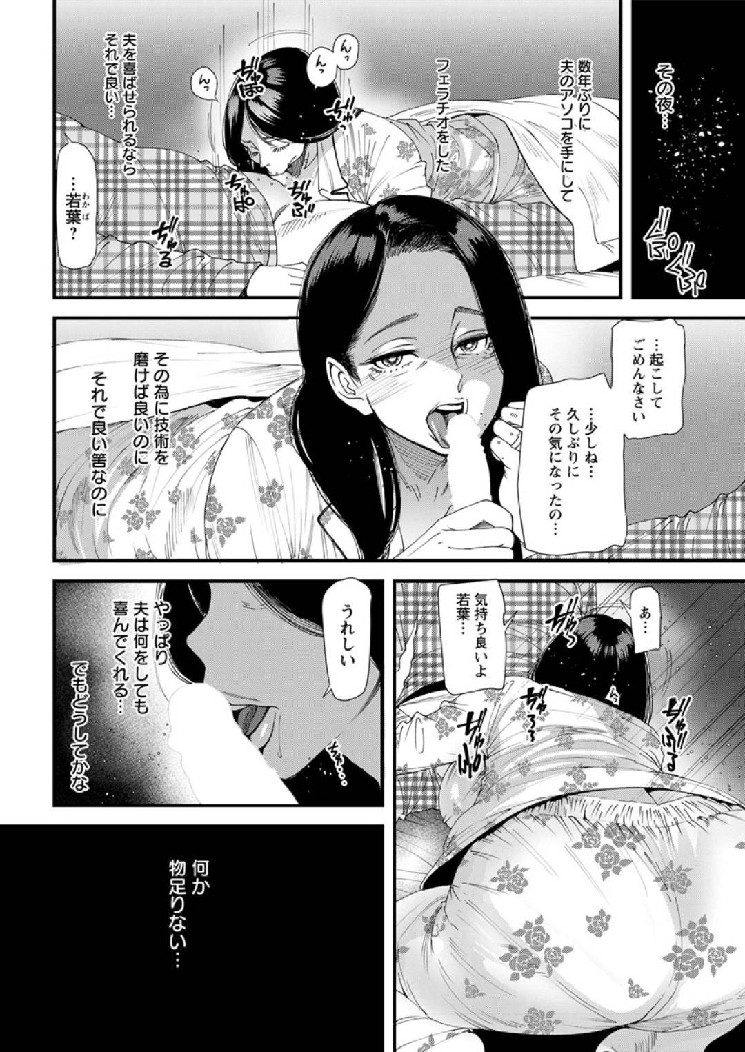 【エロ漫画】住んでいるマンションで住民の男達の正処理当番をする爆乳人妻…フェラをたくさん練習し、男達も大満足のパイズリフェラで精子まみれで生ハメアナル中出しセックス！【大嶋亮：人妻・若葉さんの性処理当番日記 第３話 】