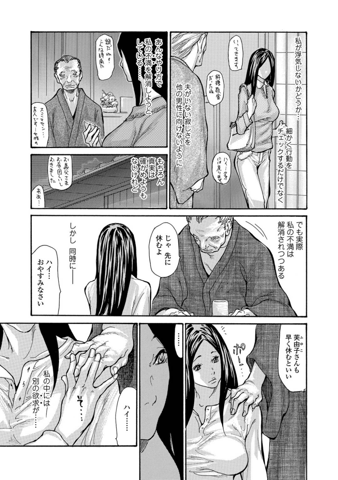 【エロ漫画】夫の単身赴任中、義父と二人で暮らす美人巨乳妻…毎晩義父にクンニされ、我慢できず自ら義父にハメてもらってイキまくる！【葵ヒトリ：饒舌な夜】