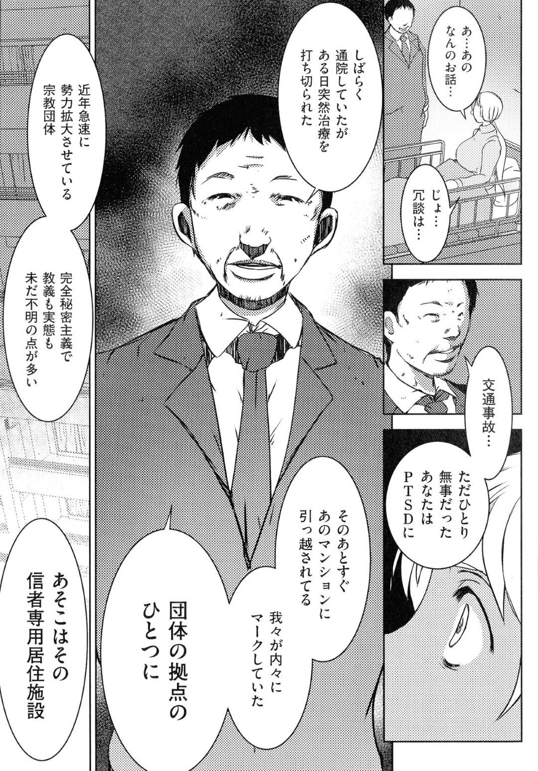 【エロ漫画】宗教団体に洗脳されて家族が死んだことも忘れていた人妻…それでも乱交輪姦セックスの快楽を忘れられず団体のアジトに戻ってしまう…【ポルノスタディオ：淫香の鎖 第四話】
