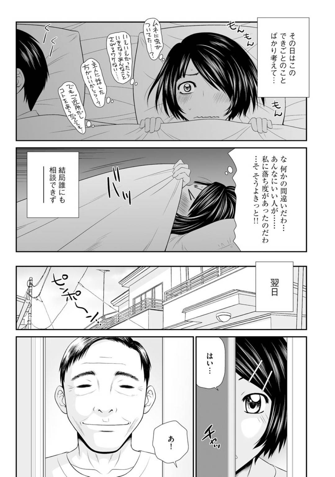 【エロ漫画】引っ越してきて１０年間優しかった隣のおじさんに急におっぱいを揉まれて驚く人妻…家に押し入られ、生ハメレイプで母乳吸われながら寝取られ中出しセックス！【伊駒一平：隣のおじさんに犯される純情母乳妻】