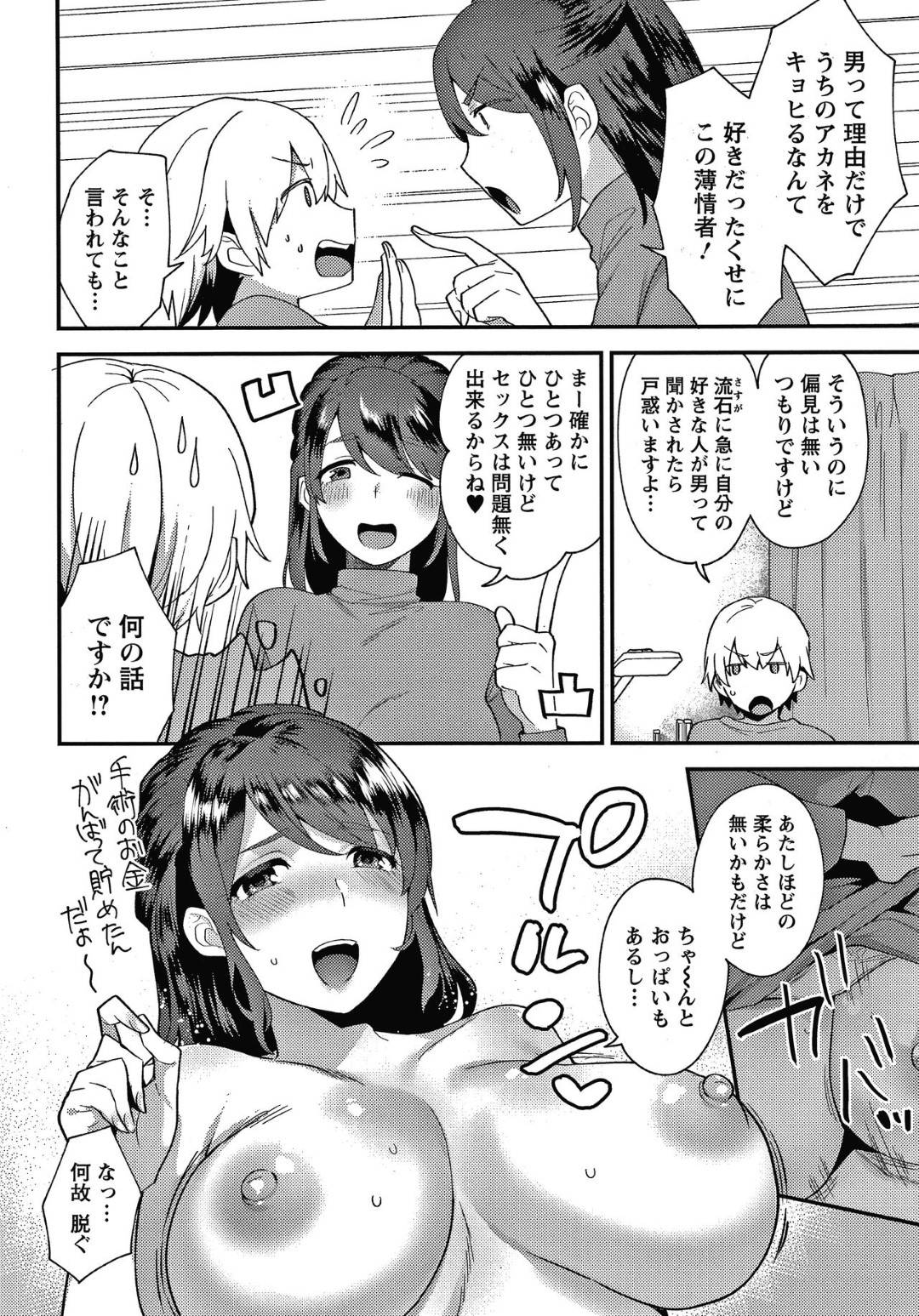 【エロ漫画】従弟が男と知らずに恋してしまった男子にアナルセックスの練習しようと誘うお姉さん…アナルをガンガン掘られて中出しされてケツアクメ！【十はやみ：彼女の事情 第２話】