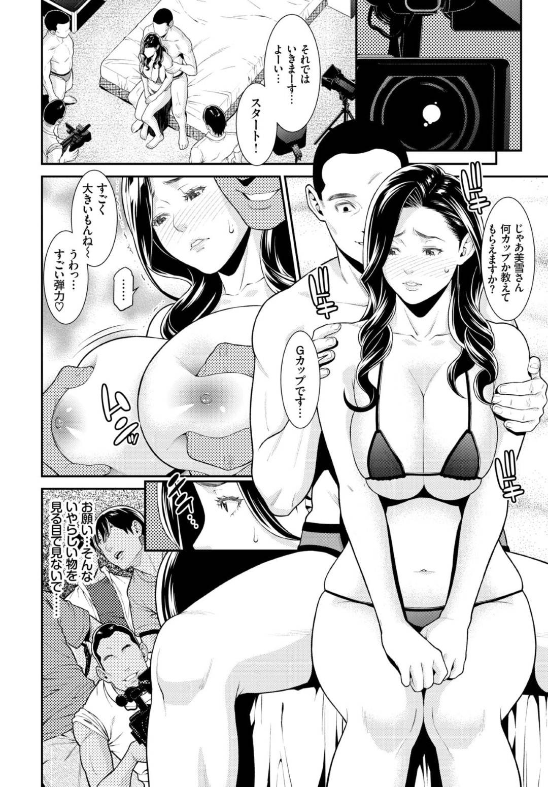 【エロ漫画】両親の借金返済のため、夫に黙ってAV撮影に出演することにした人妻…男優の愛撫に感じるたびに理性がなくなり、生ハメ乱交セックスで連続イキして潮吹き！【終焉：シークレットワイフ＃１】