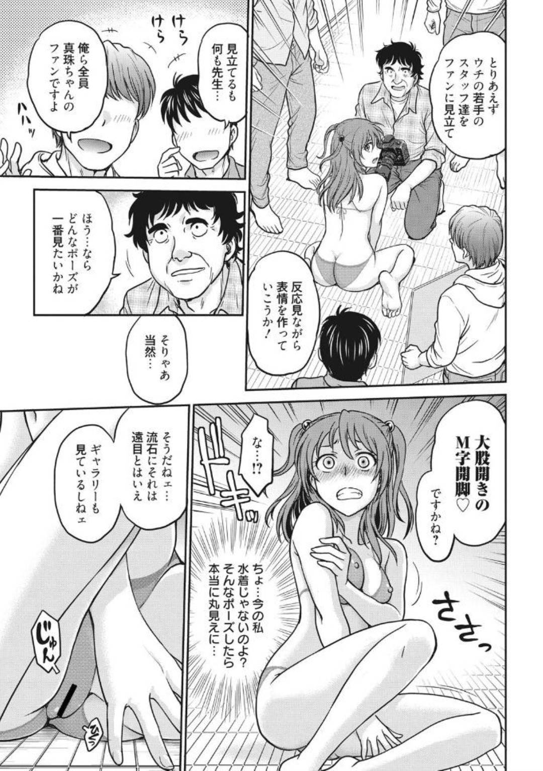 【エロ漫画】大人の魅力をつけるため特別研修に励む美少女アイドル…全裸に水着の形のボディペインティングで撮影し、エスカレートしていく過激な注文を受け入れ撮影スタッフに輪姦されてハメ撮りされてイク！【船堀斉晃：アイドル調教】