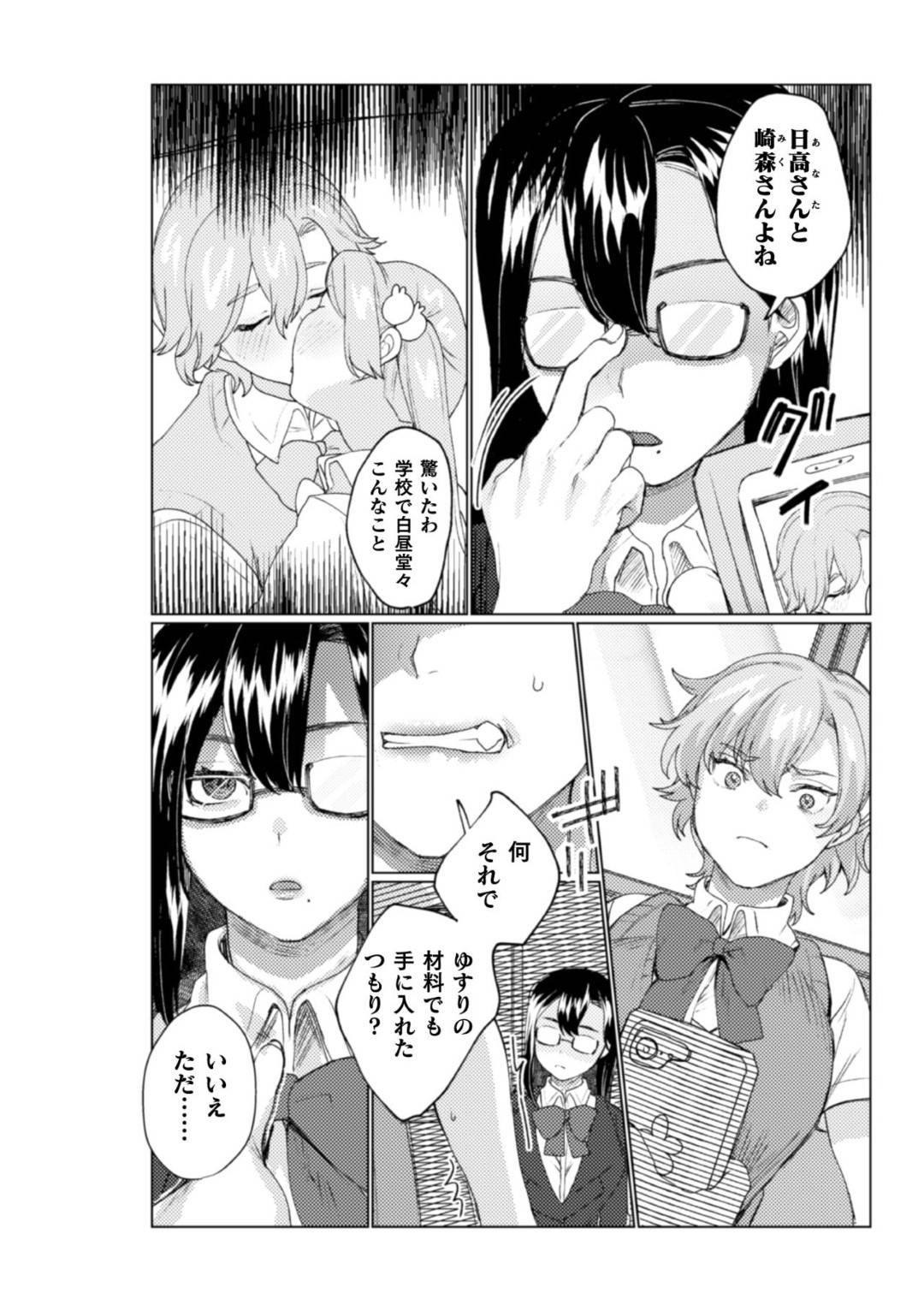 【エロ漫画】彼女とキスしていたところを盗撮されて、話したこともない地味な女子に脅されたJK…誰もいない教室で全身弄られて何度もイカされ、ディープキスしながら貝合わせして寝取られる！【のちた紳：放課後ひみつ指導】