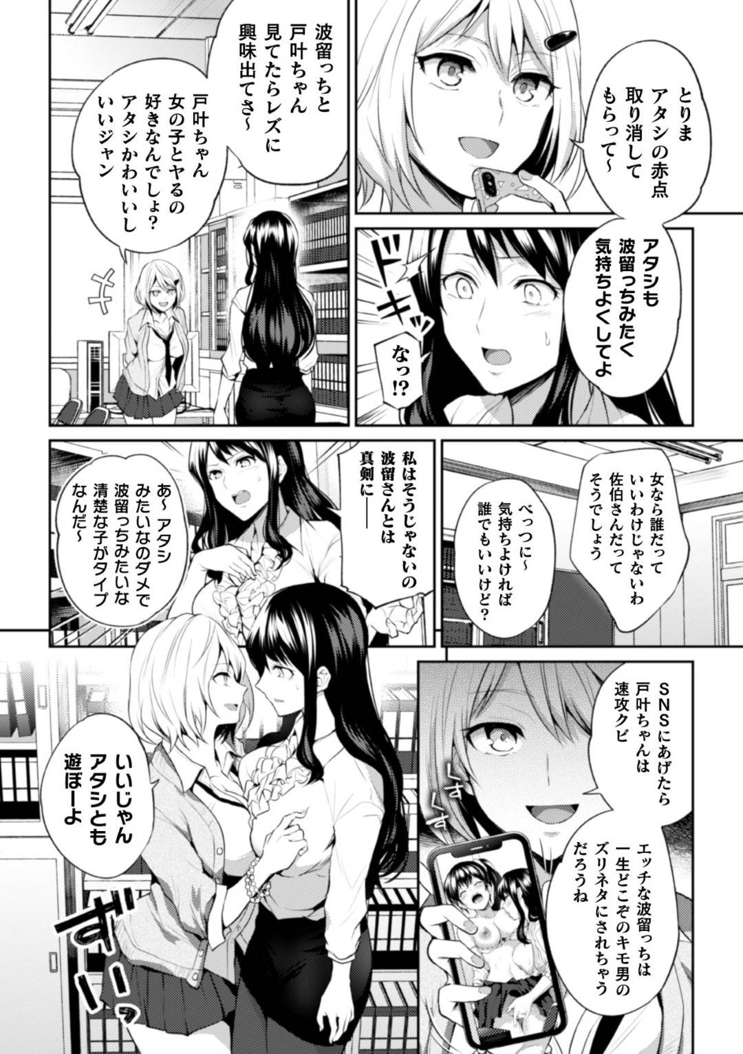 【エロ漫画】彼女である教え子のJKといつも学校でセックスする女教師…別の女子生徒に盗撮され、脅されてレイプされたものの玩具責めで感じまくり寝取られ快楽堕ち！【長代ルージュ：先生、アタシだって】