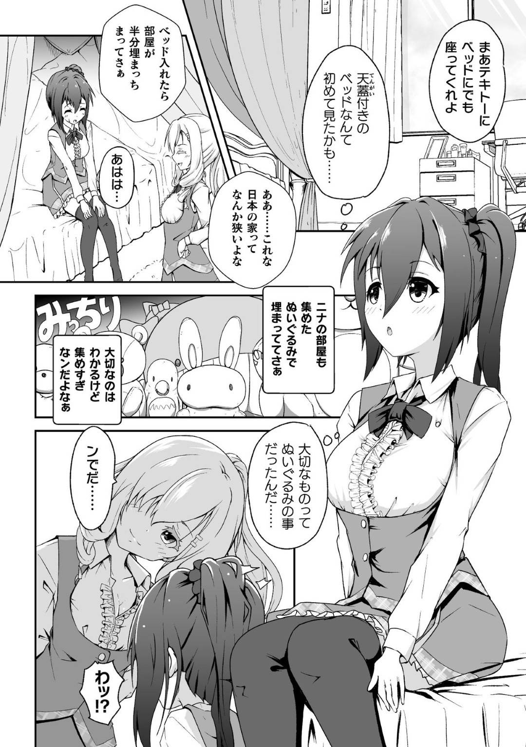 【エロ漫画】彼女の家に遊びに行ったJK…彼女そっくりな双子の姉に誘惑され、逆レイプで貝合せと大人の玩具責めにされ何度もイッてしまう！【みどりのちや：ふたつの果実】