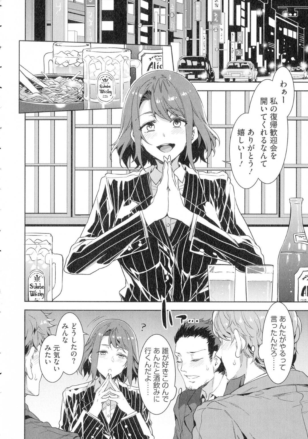 【エロ漫画】会社復帰して課長に昇格したド変態ビッチな女上司…復帰歓迎飲み会で好みの後輩男子を集めて乱交生ハメセックスで朝までヤッて精液を搾り取る！【水龍敬：課長槍間繰子】