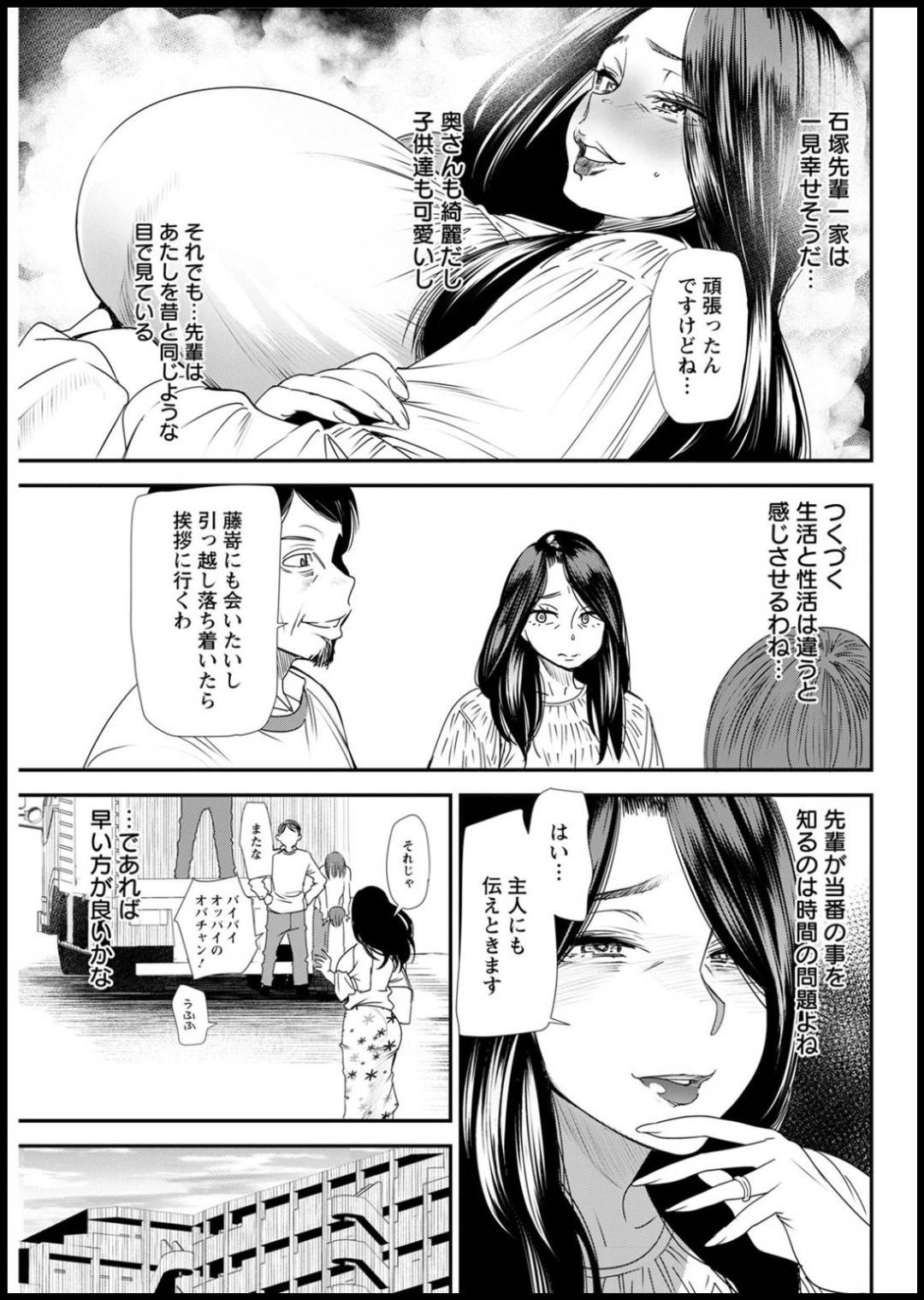 【エロ漫画】同じマンションに引っ越してきた大学時代の先輩に犯された人妻…駐車場で何十年越しに生ハメ中出しセックスしてイキまくる！【大嶋亮：人妻・若葉さんの性処理当番日記 第４話】