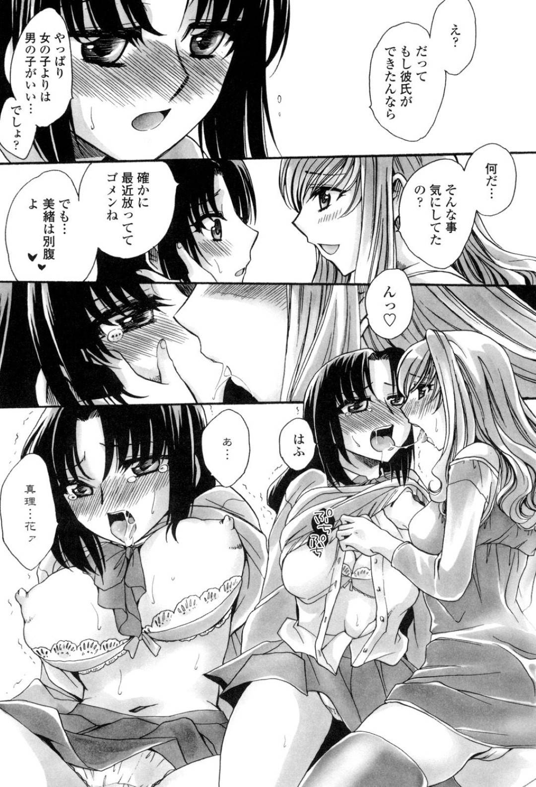 【エロ漫画】弟と禁断のカラダの関係のJK姉…レズの親友と家でイチャイチャしながら弟を呼んで生ハメ中出し３Pセックス！【天月るり：弟ちゃん狂想曲 ２】