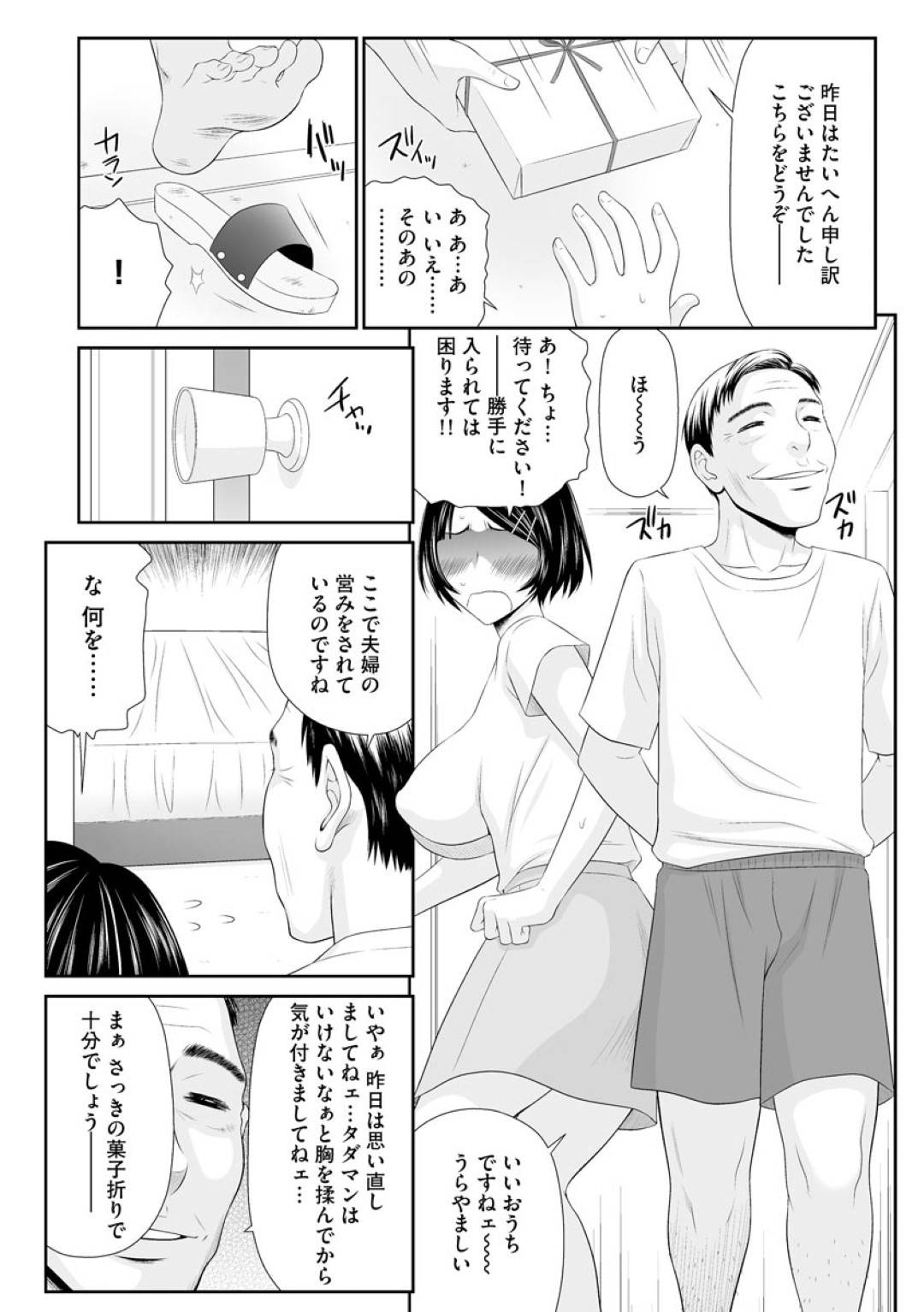 【エロ漫画】引っ越してきて１０年間優しかった隣のおじさんに急におっぱいを揉まれて驚く人妻…家に押し入られ、生ハメレイプで母乳吸われながら寝取られ中出しセックス！【伊駒一平：隣のおじさんに犯される純情母乳妻】