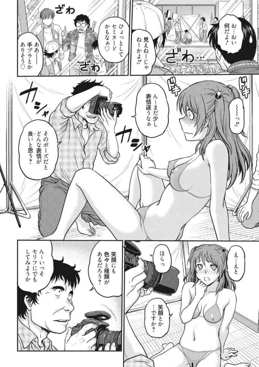 【エロ漫画】大人の魅力をつけるため特別研修に励む美少女アイドル…全裸に水着の形のボディペインティングで撮影し、エスカレートしていく過激な注文を受け入れ撮影スタッフに輪姦されてハメ撮りされてイク！【船堀斉晃：アイドル調教】