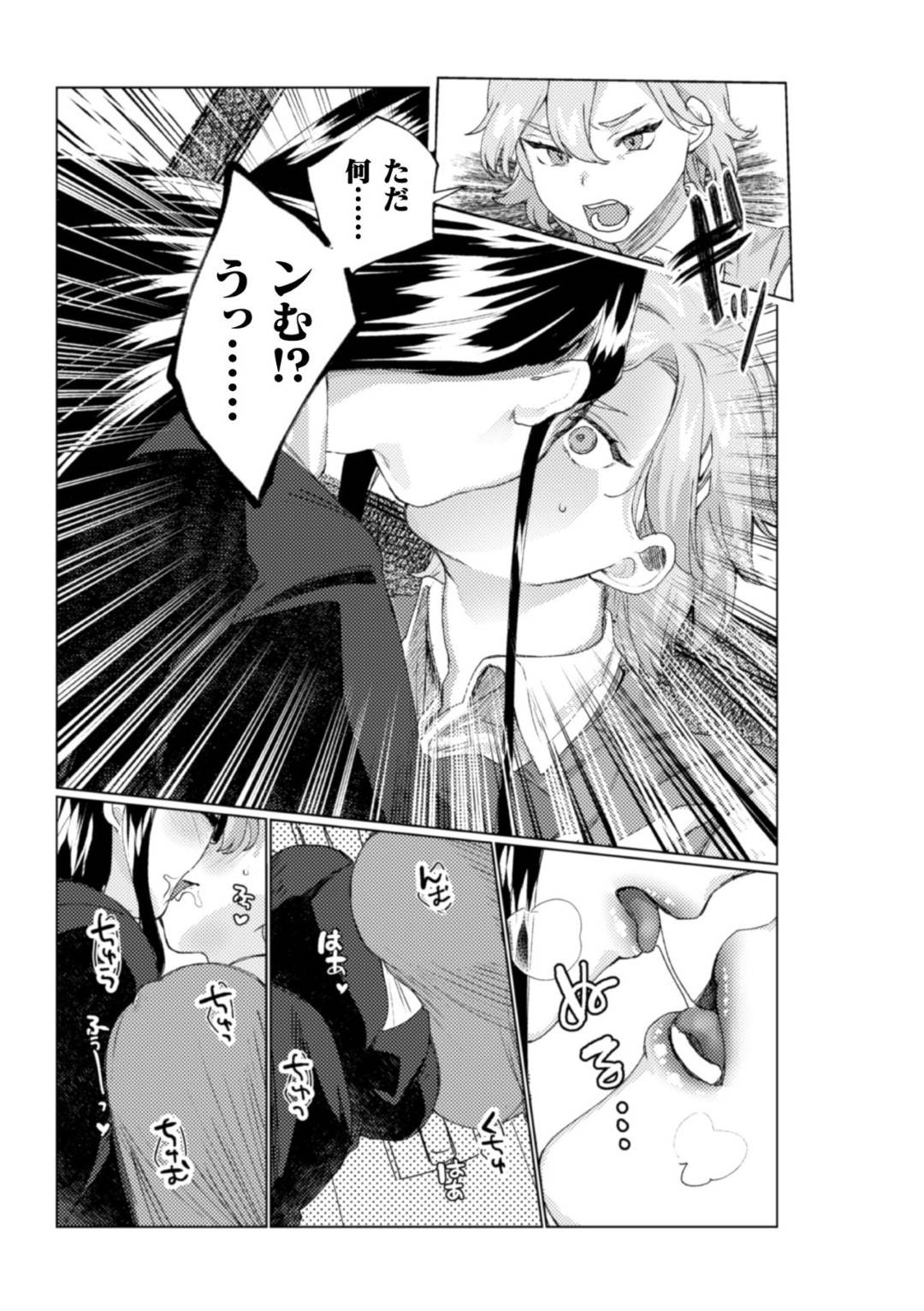 【エロ漫画】彼女とキスしていたところを盗撮されて、話したこともない地味な女子に脅されたJK…誰もいない教室で全身弄られて何度もイカされ、ディープキスしながら貝合わせして寝取られる！【のちた紳：放課後ひみつ指導】