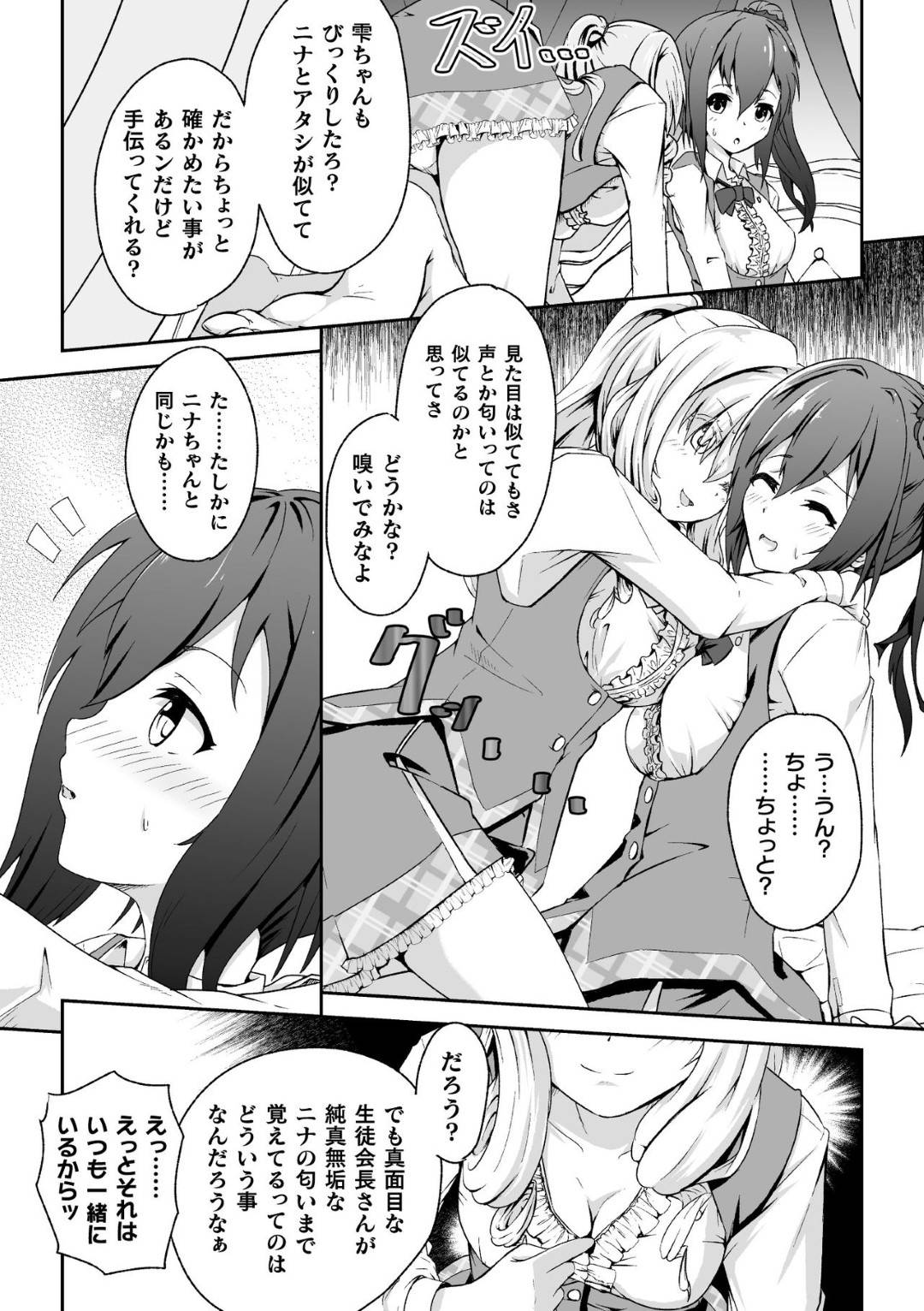 【エロ漫画】彼女の家に遊びに行ったJK…彼女そっくりな双子の姉に誘惑され、逆レイプで貝合せと大人の玩具責めにされ何度もイッてしまう！【みどりのちや：ふたつの果実】