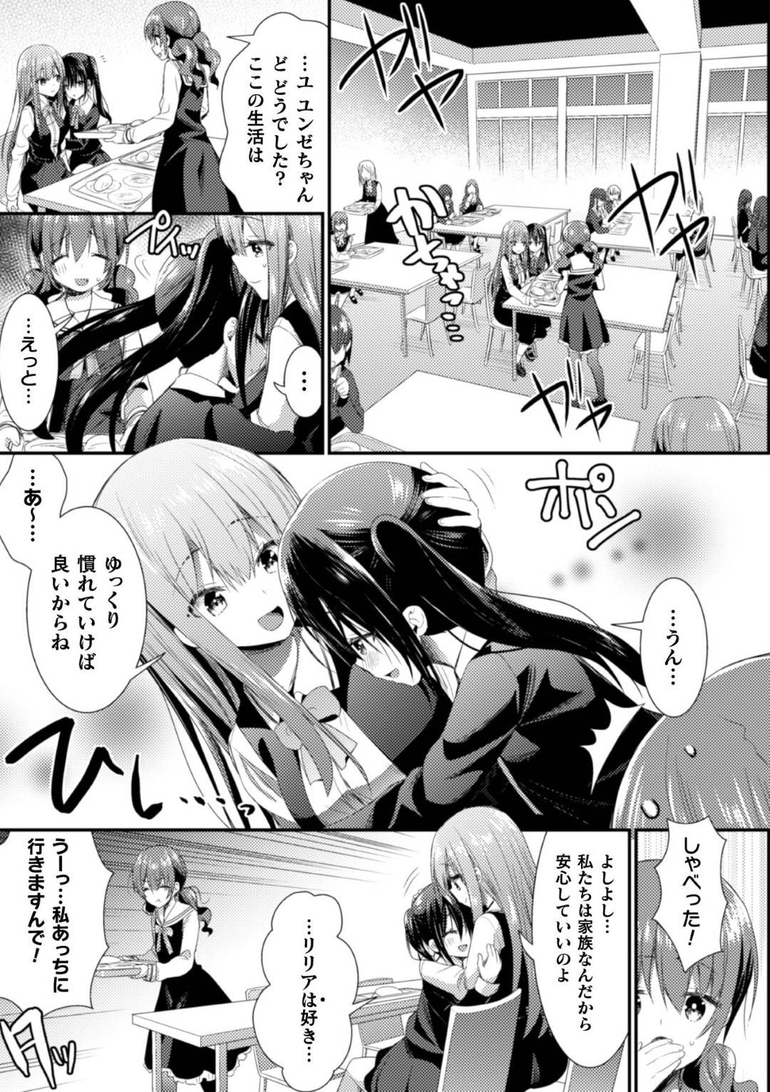 【エロ漫画】孤児院に新しく来たツインテ少女の面倒を見る美少女…ツインテ少女のスキンシップがエスカレートし、貝合せ＆クンニで潮吹きイキ！【さき千鈴：深愛のネバーランド】