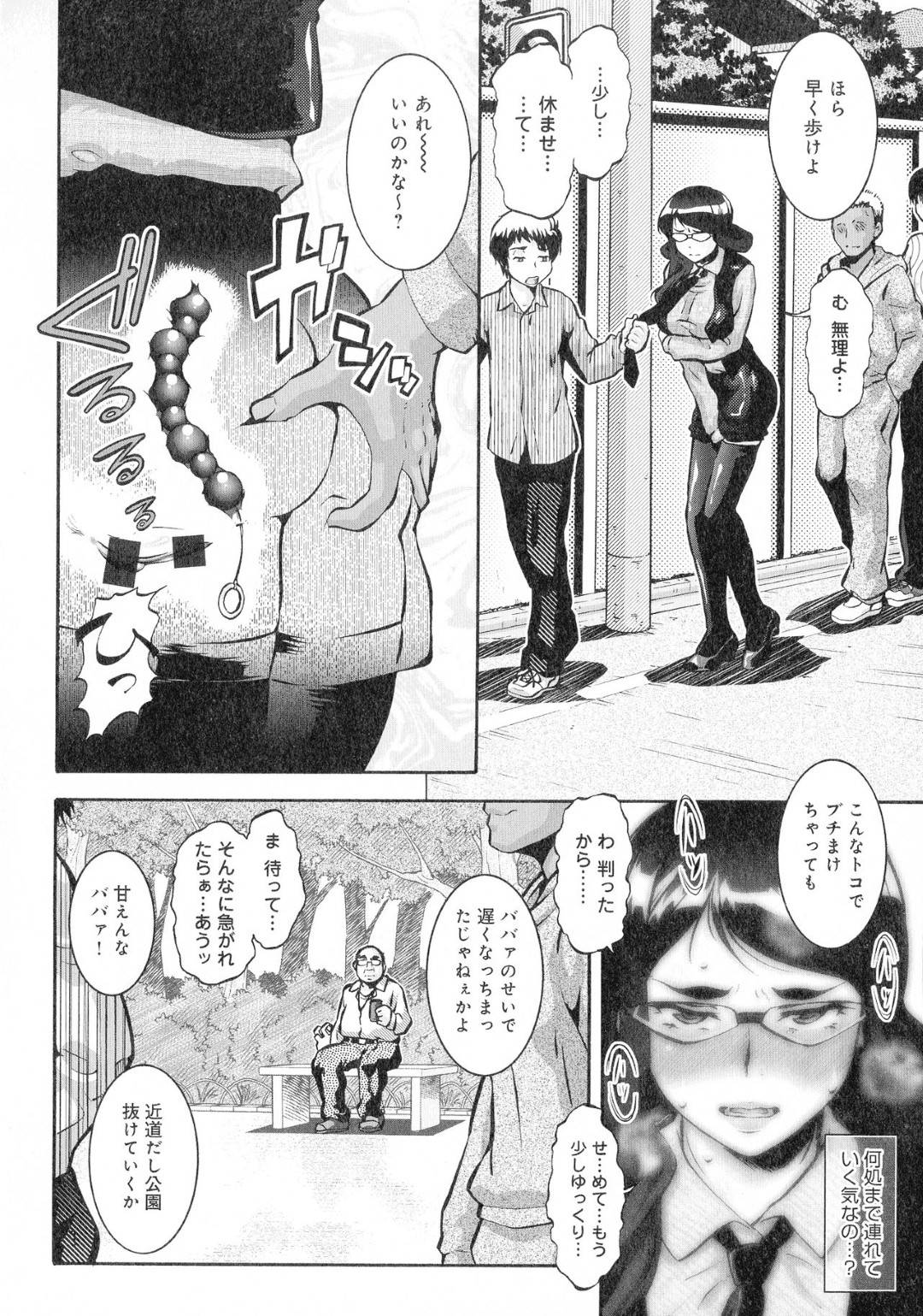 【エロ漫画】不良グループの性奴隷になってしまった巨乳メガネ人妻…子どもたちいアナル調教されまくり、輪姦され目隠しで生ハメセックスしたら自分の息子を逆レイプしていた！【梅玉奈部：人妻新築マンション その５】