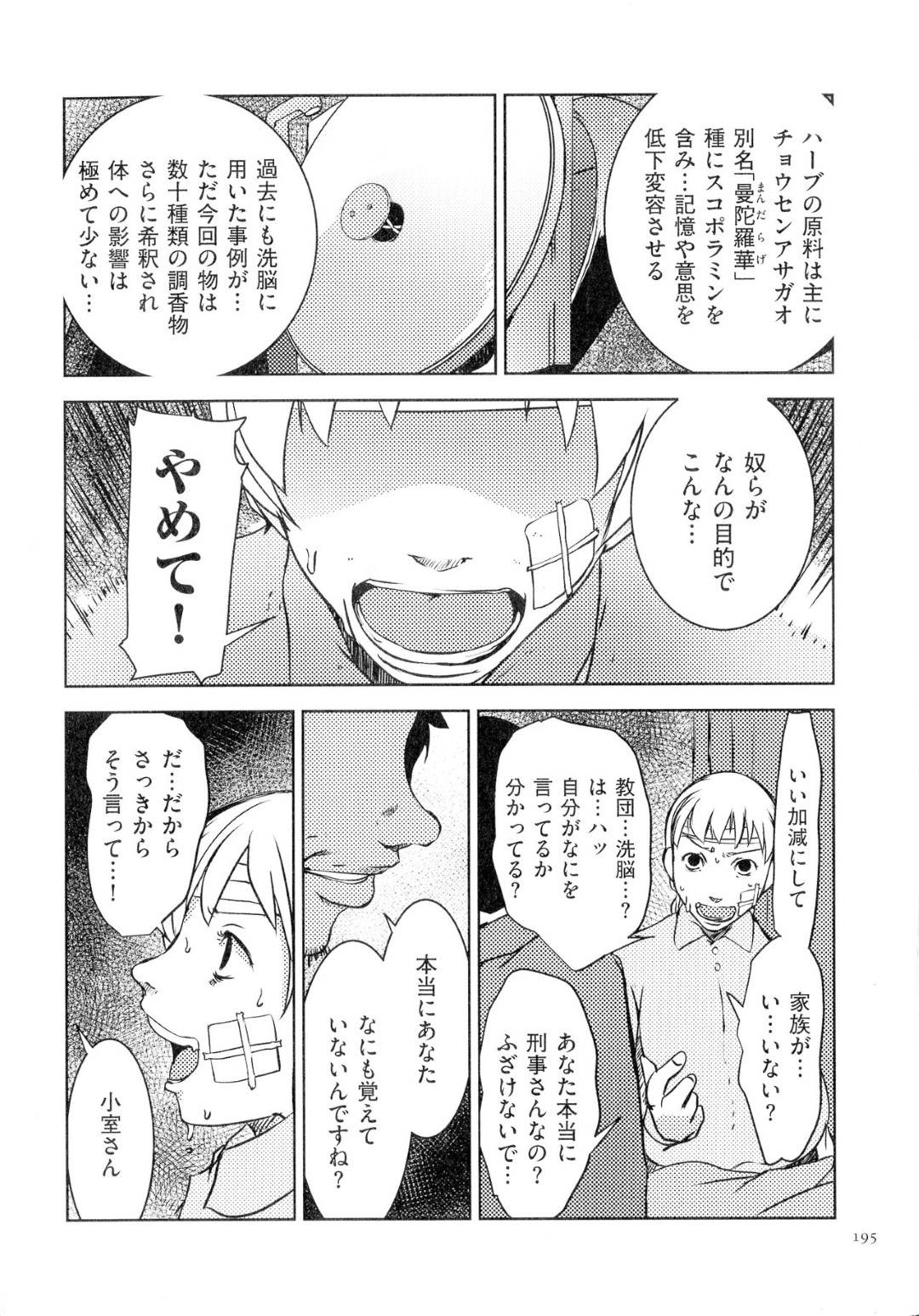 【エロ漫画】宗教団体に洗脳されて家族が死んだことも忘れていた人妻…それでも乱交輪姦セックスの快楽を忘れられず団体のアジトに戻ってしまう…【ポルノスタディオ：淫香の鎖 第四話】