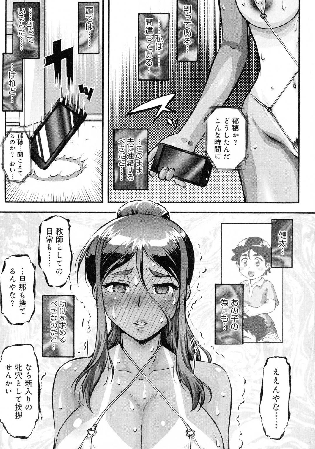 【エロ漫画】怪しい建物に連れてこられた性奴隷人妻女教師…そこでは学校関係のあらゆる人妻たちが調教・開発され乱交パーティーで輪姦生ハメセックスで連続イキする！【梅玉奈部：人妻調教マンションその８】