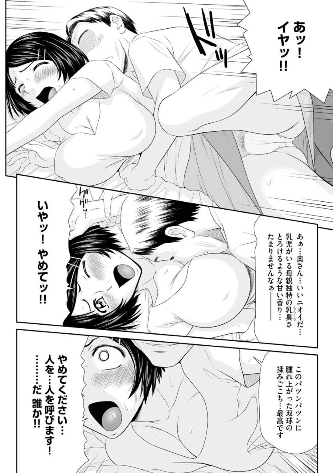 【エロ漫画】引っ越してきて１０年間優しかった隣のおじさんに急におっぱいを揉まれて驚く人妻…家に押し入られ、生ハメレイプで母乳吸われながら寝取られ中出しセックス！【伊駒一平：隣のおじさんに犯される純情母乳妻】