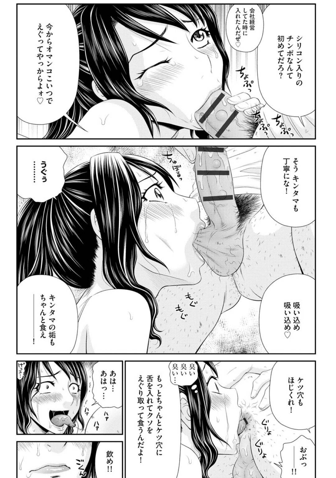 【エロ漫画】夫の借金のために別の男に調教された淫乱妻…ノーパンノーブラで歩かされ、ホームレスの汚いちんぽに生ハメされ二穴同時挿入でイキまくる！【伊駒一平：妻を借金のために差し出した私のお話 第四話】