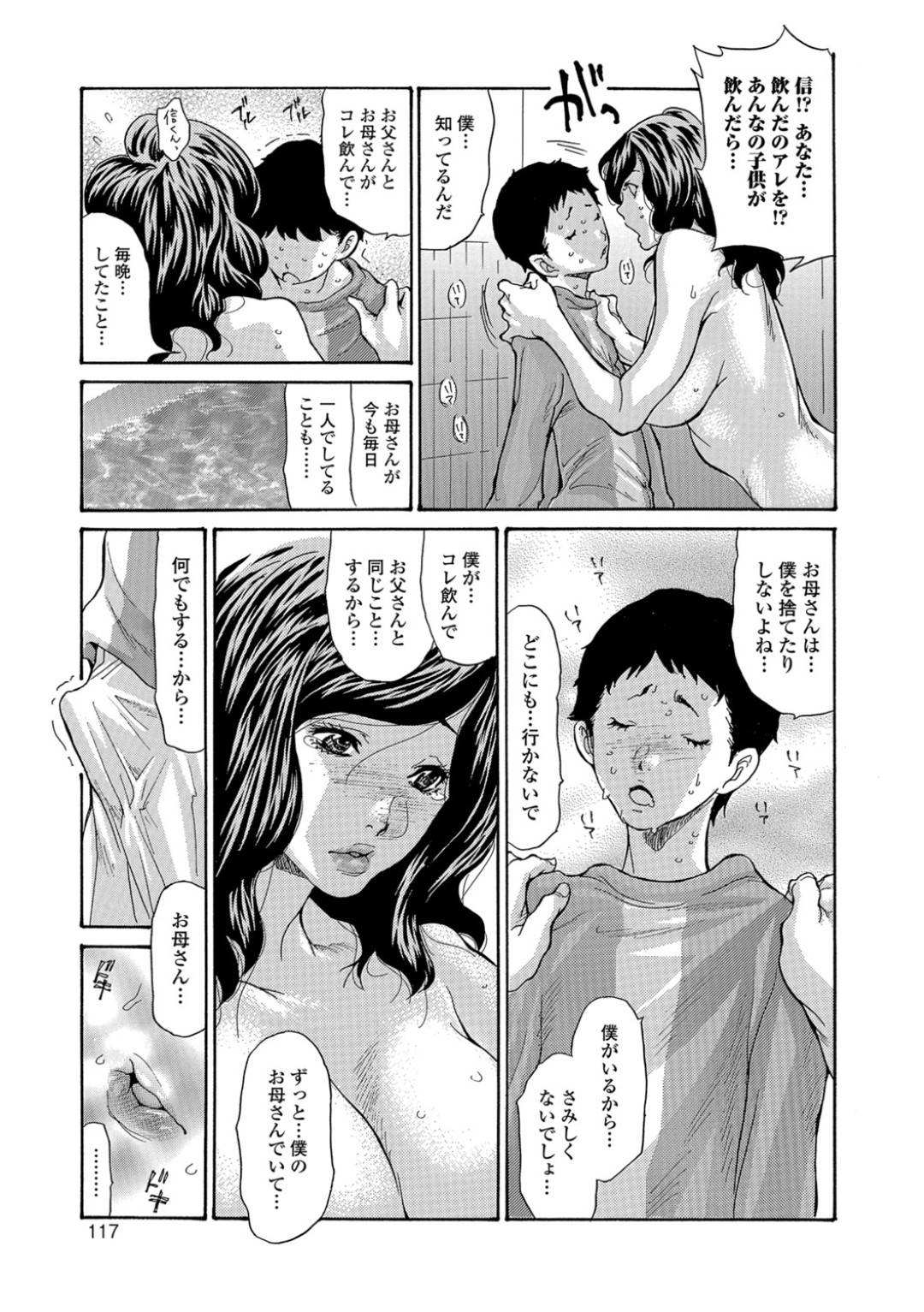 【エロ漫画】バツイチ子持ち男性と結婚した巨乳人妻。夫が出張中に義理の息子に寝取られお風呂で中出しセックスしちゃう