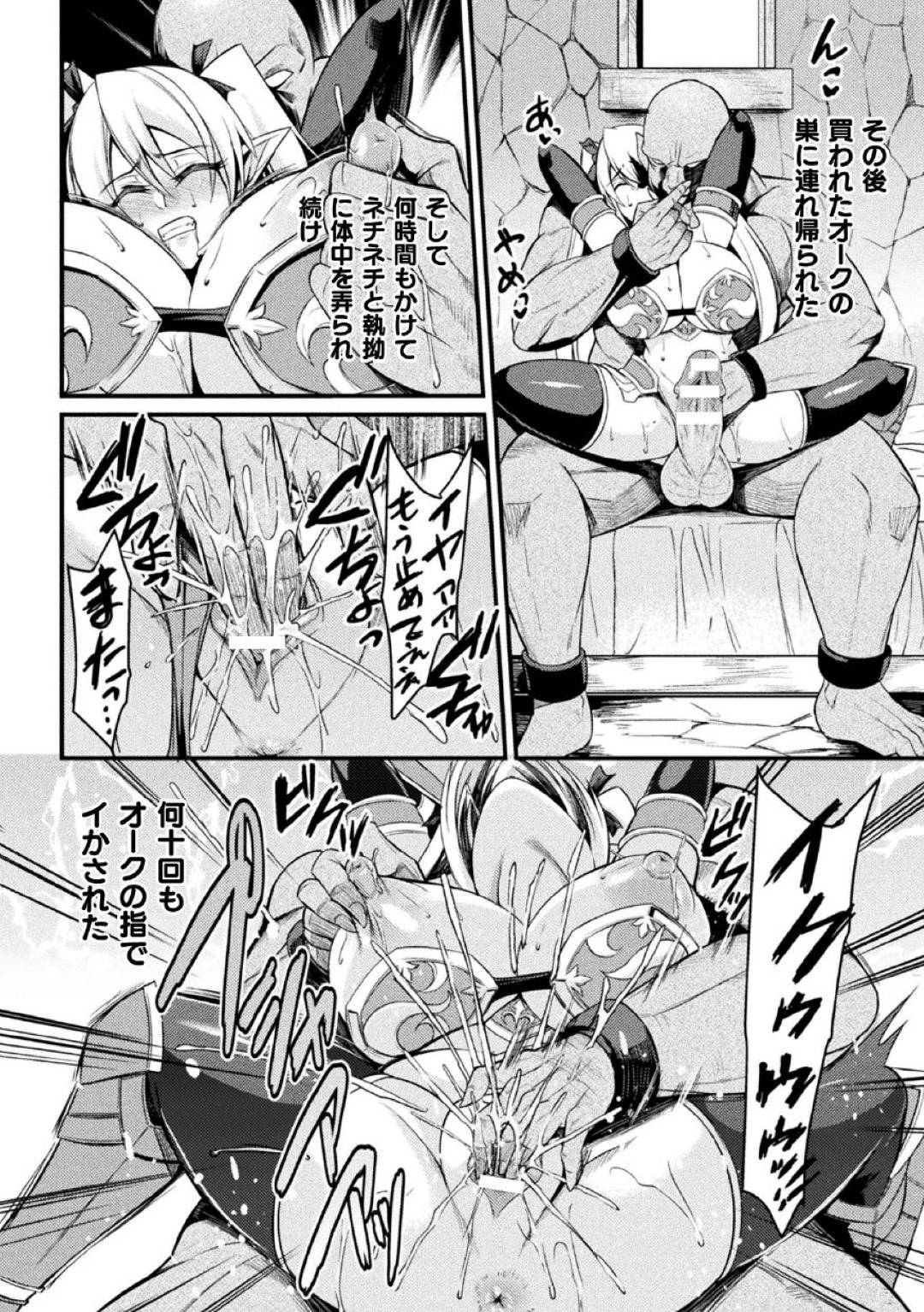 【エロ漫画】オークに囚われ拘束されてしまう巨乳の女性たち。デカマラチンポを騎乗位で突かれトロ顔で拘束ピストンで我慢するもボテ腹に大量ザーメンを流し込まれる