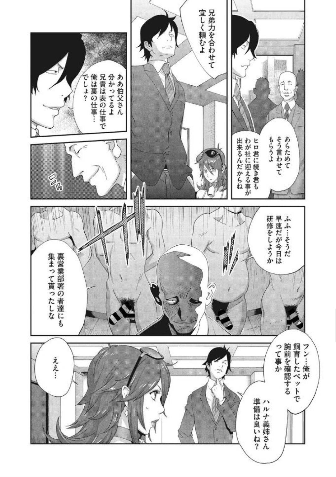 【エロ漫画】夫の弟に寝取られ性奴隷として調教された義姉…兄弟の会社の男達に輪姦され、生ハメ乱交セックスで中出しされまくり連続アクメ堕ち！【琴義弓介：メス義姉ダイアリー】