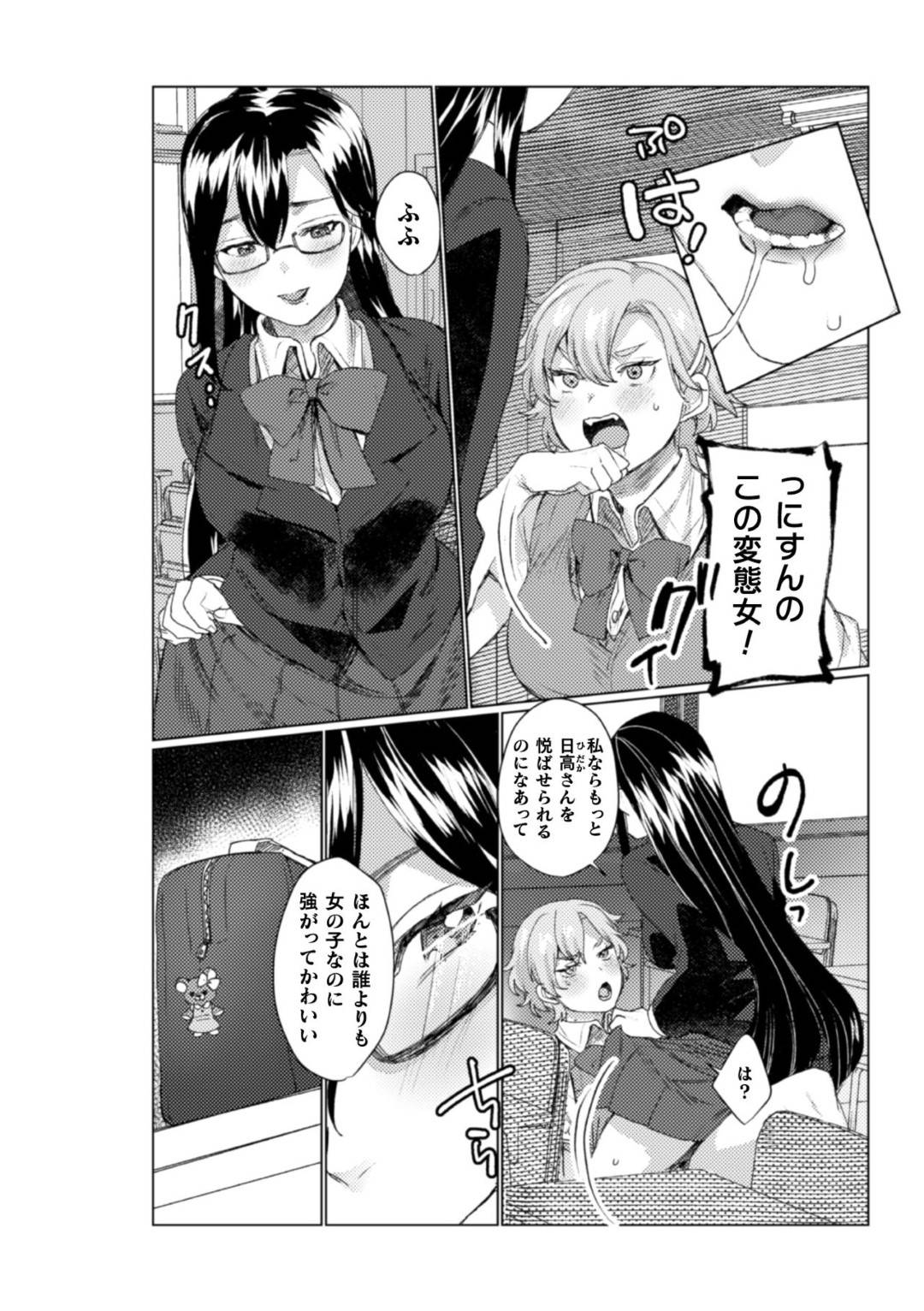 【エロ漫画】彼女とキスしていたところを盗撮されて、話したこともない地味な女子に脅されたJK…誰もいない教室で全身弄られて何度もイカされ、ディープキスしながら貝合わせして寝取られる！【のちた紳：放課後ひみつ指導】