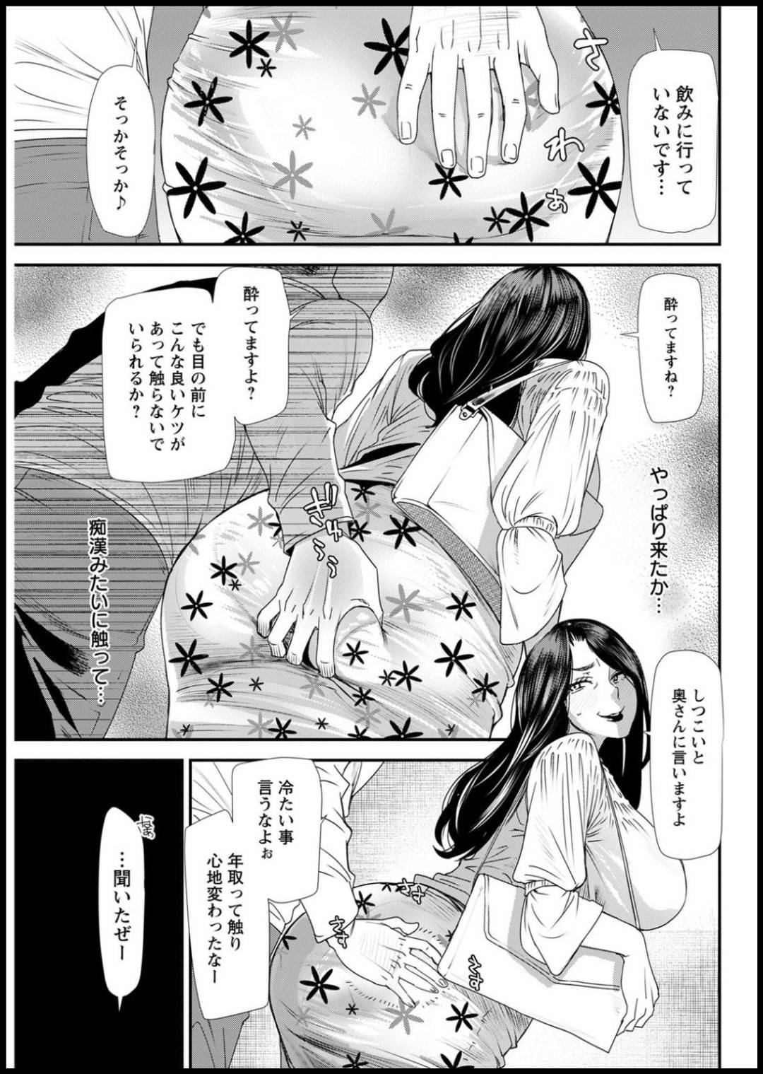 【エロ漫画】同じマンションに引っ越してきた大学時代の先輩に犯された人妻…駐車場で何十年越しに生ハメ中出しセックスしてイキまくる！【大嶋亮：人妻・若葉さんの性処理当番日記 第４話】