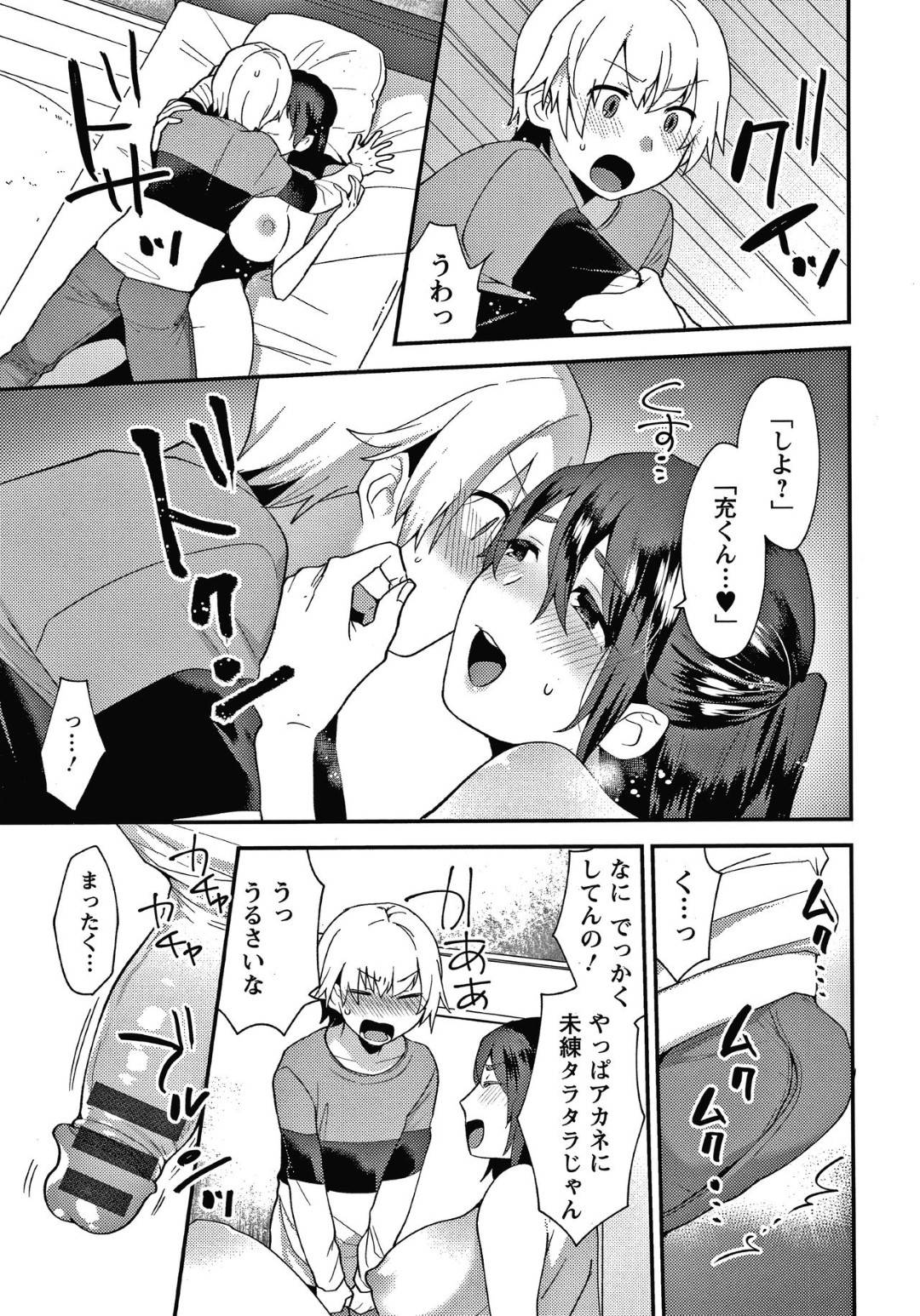 【エロ漫画】従弟が男と知らずに恋してしまった男子にアナルセックスの練習しようと誘うお姉さん…アナルをガンガン掘られて中出しされてケツアクメ！【十はやみ：彼女の事情 第２話】