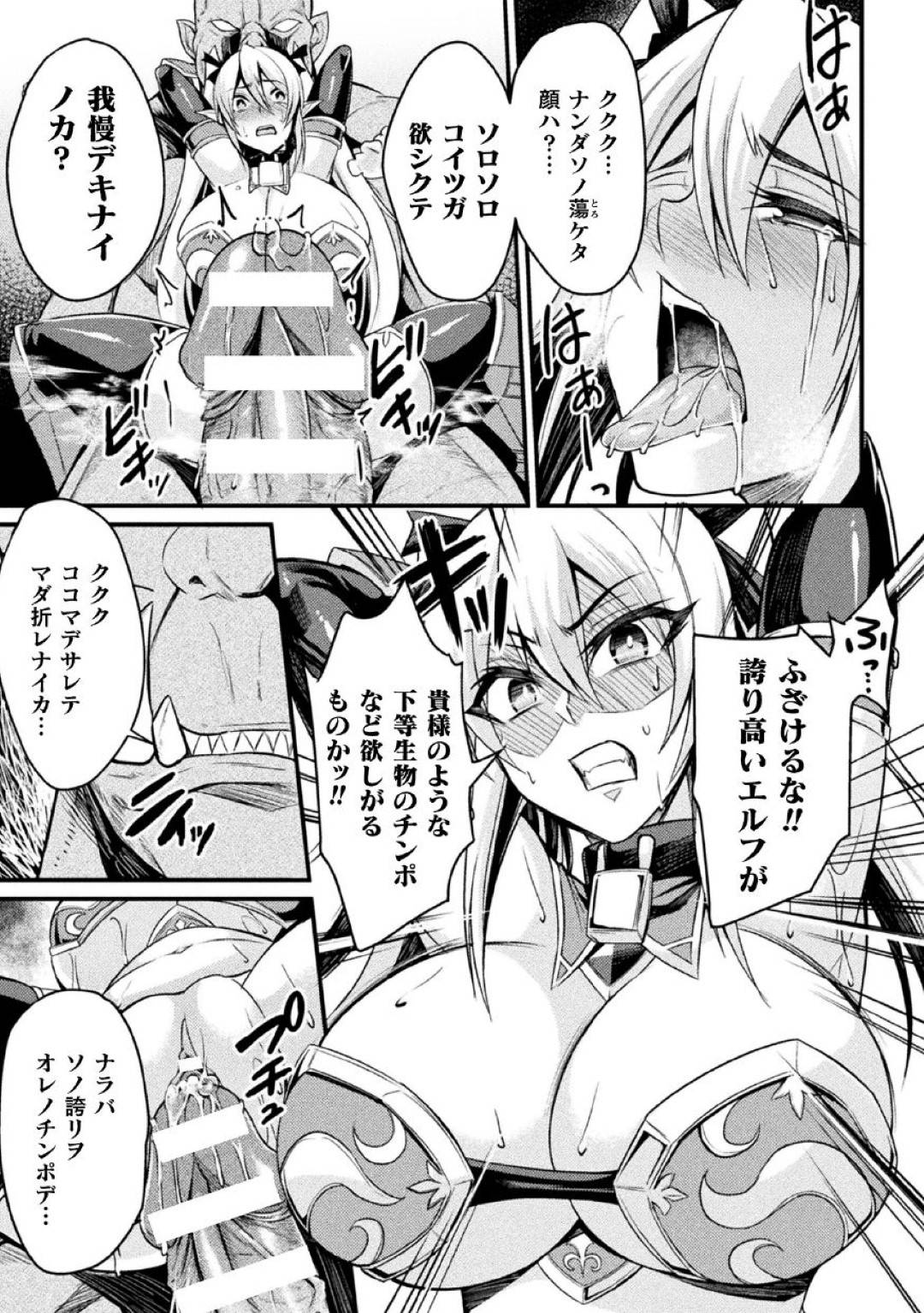 【エロ漫画】オークに囚われ拘束されてしまう巨乳の女性たち。デカマラチンポを騎乗位で突かれトロ顔で拘束ピストンで我慢するもボテ腹に大量ザーメンを流し込まれる