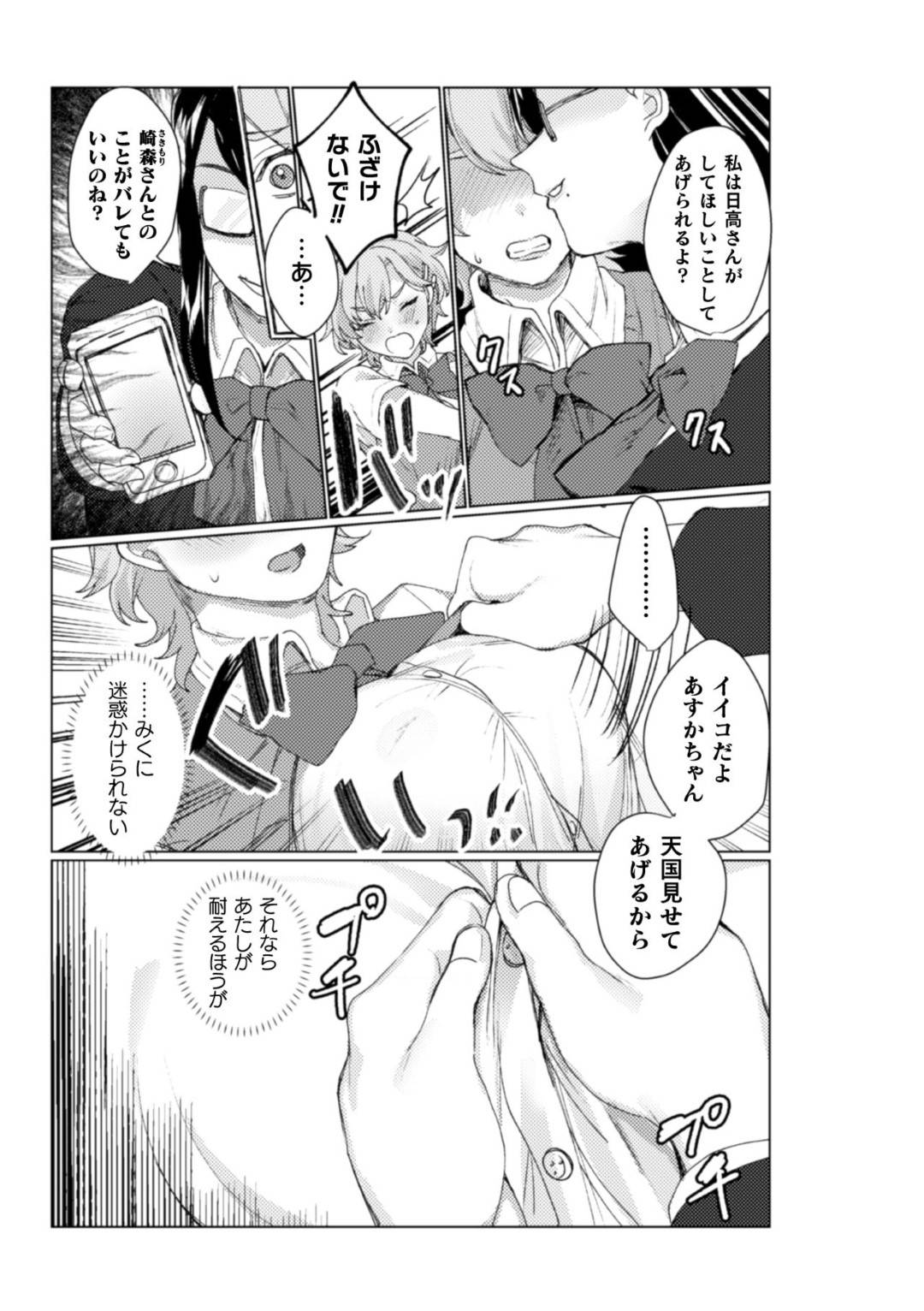 【エロ漫画】彼女とキスしていたところを盗撮されて、話したこともない地味な女子に脅されたJK…誰もいない教室で全身弄られて何度もイカされ、ディープキスしながら貝合わせして寝取られる！【のちた紳：放課後ひみつ指導】