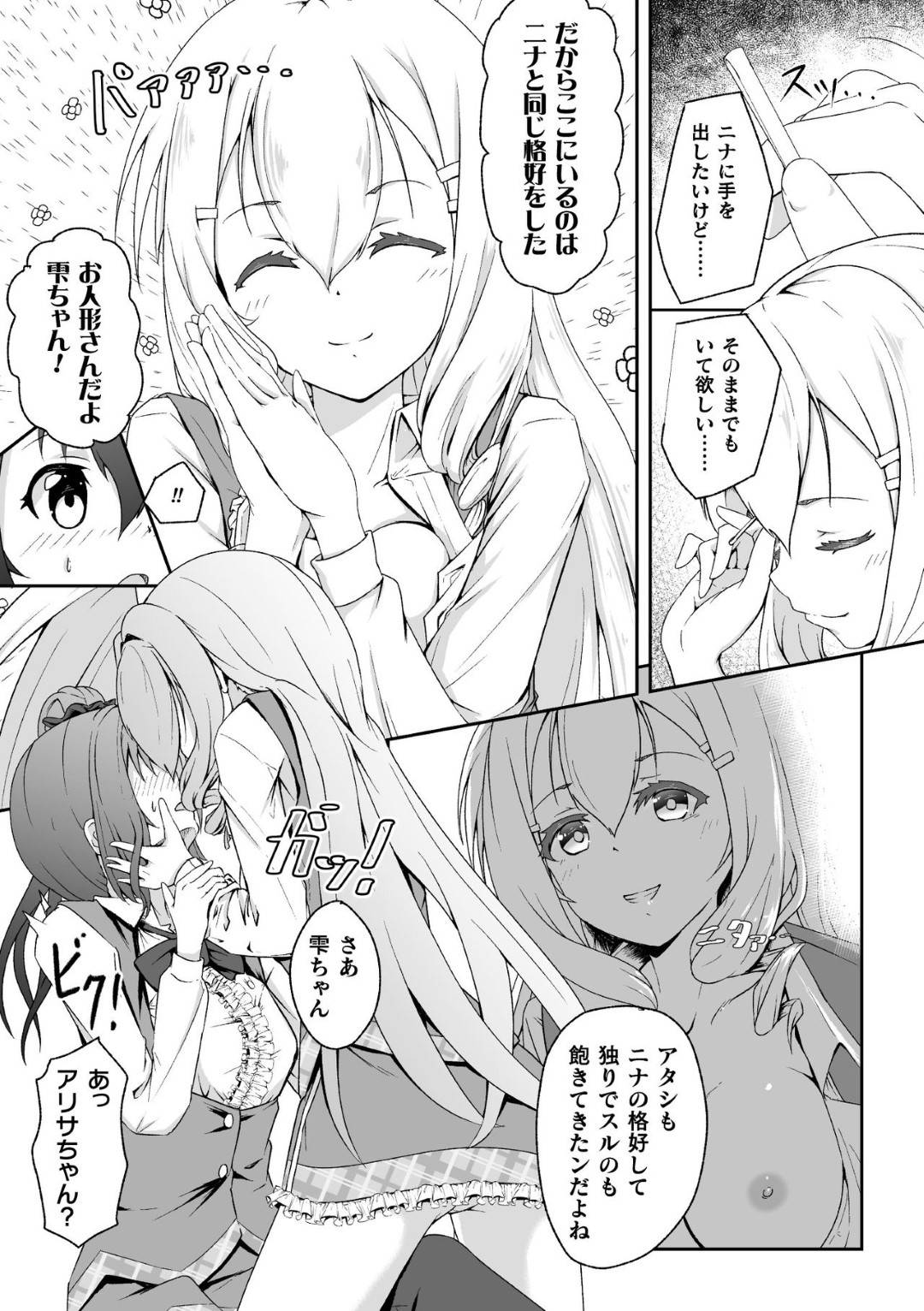【エロ漫画】彼女の家に遊びに行ったJK…彼女そっくりな双子の姉に誘惑され、逆レイプで貝合せと大人の玩具責めにされ何度もイッてしまう！【みどりのちや：ふたつの果実】