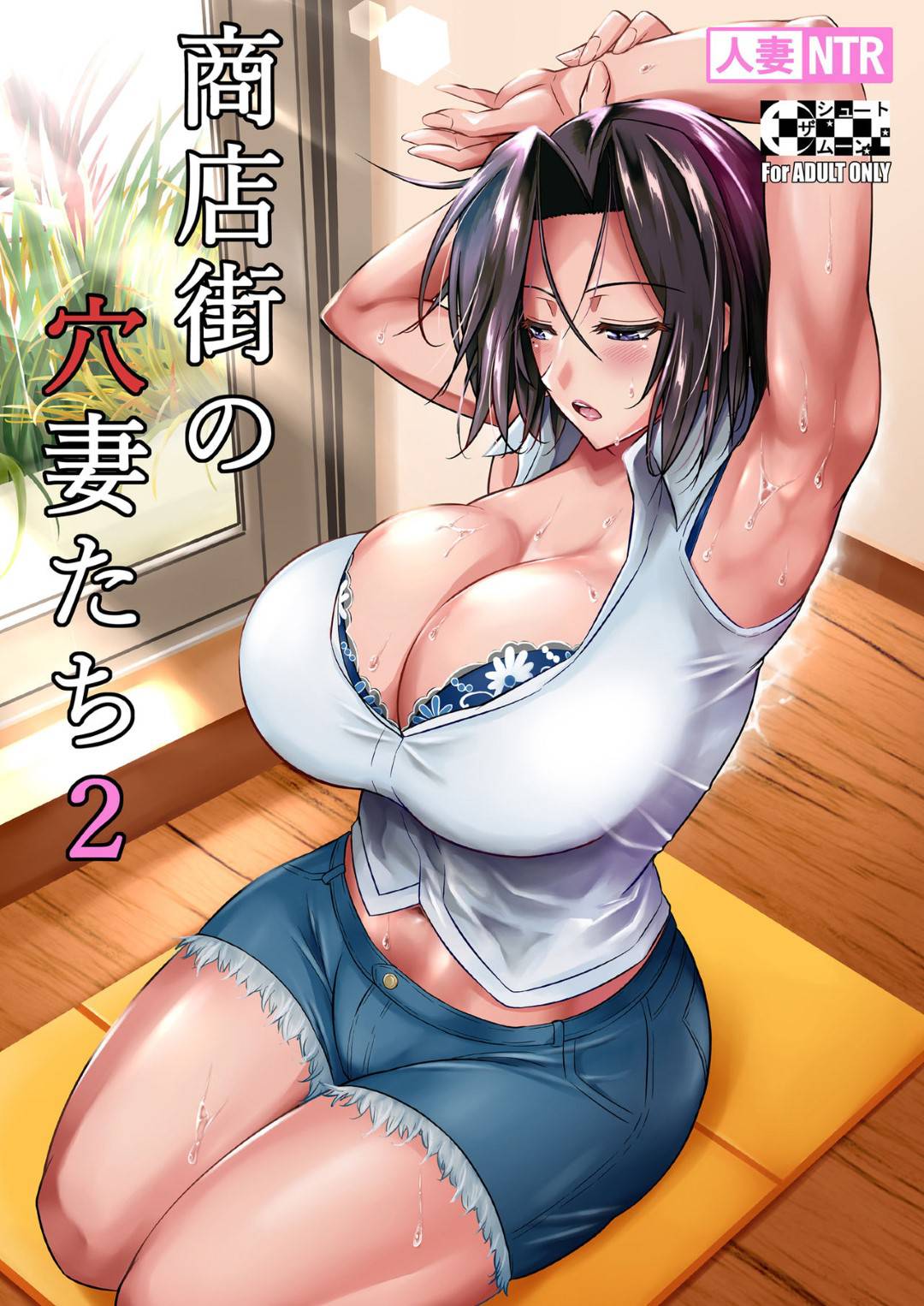 【エロ漫画】店のアルバイトの男子に寝取られてしまった美人妻…夫の目の前で生ハメセックスを見せつけ若ちんぽの中出し連続イキする！【シュート・ザ・ムーン：商店街の穴妻たち２】