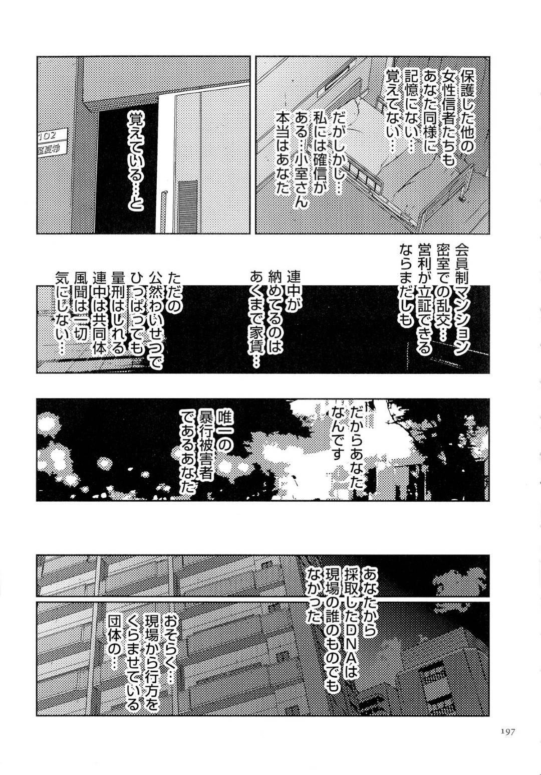 【エロ漫画】宗教団体に洗脳されて家族が死んだことも忘れていた人妻…それでも乱交輪姦セックスの快楽を忘れられず団体のアジトに戻ってしまう…【ポルノスタディオ：淫香の鎖 第四話】