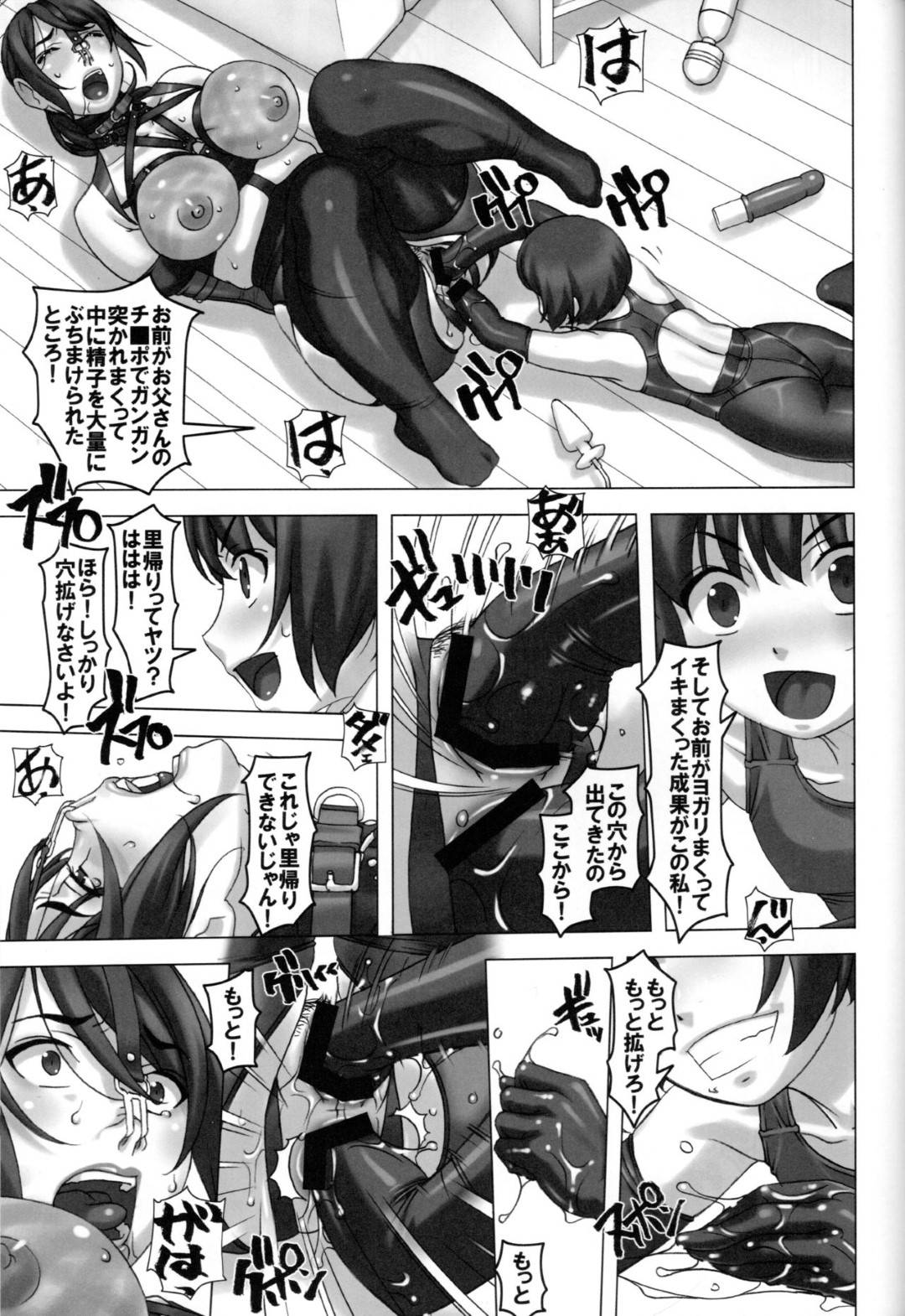 【エロ漫画】実の娘に束縛調教されて喜ぶ人妻…玩具責めで何度もイキまくり、娘に両腕を二穴に入れられSMプレイで連続アクメ堕ち！【大陸間弾道弾団：私と母】