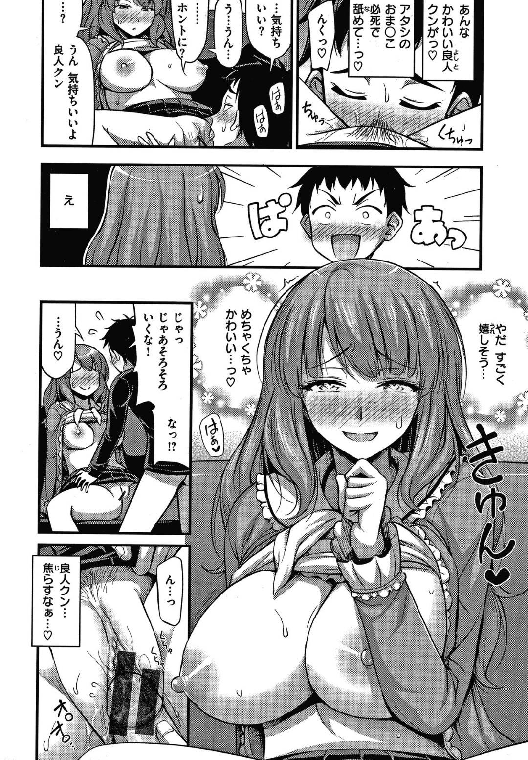 【エロ漫画】年下彼氏にカラオケデートで襲われちゃう彼女。経験豊富な肉食男子ということが発覚し強引なセックスにトロ顔になり中出しアクメ堕ちしちゃう